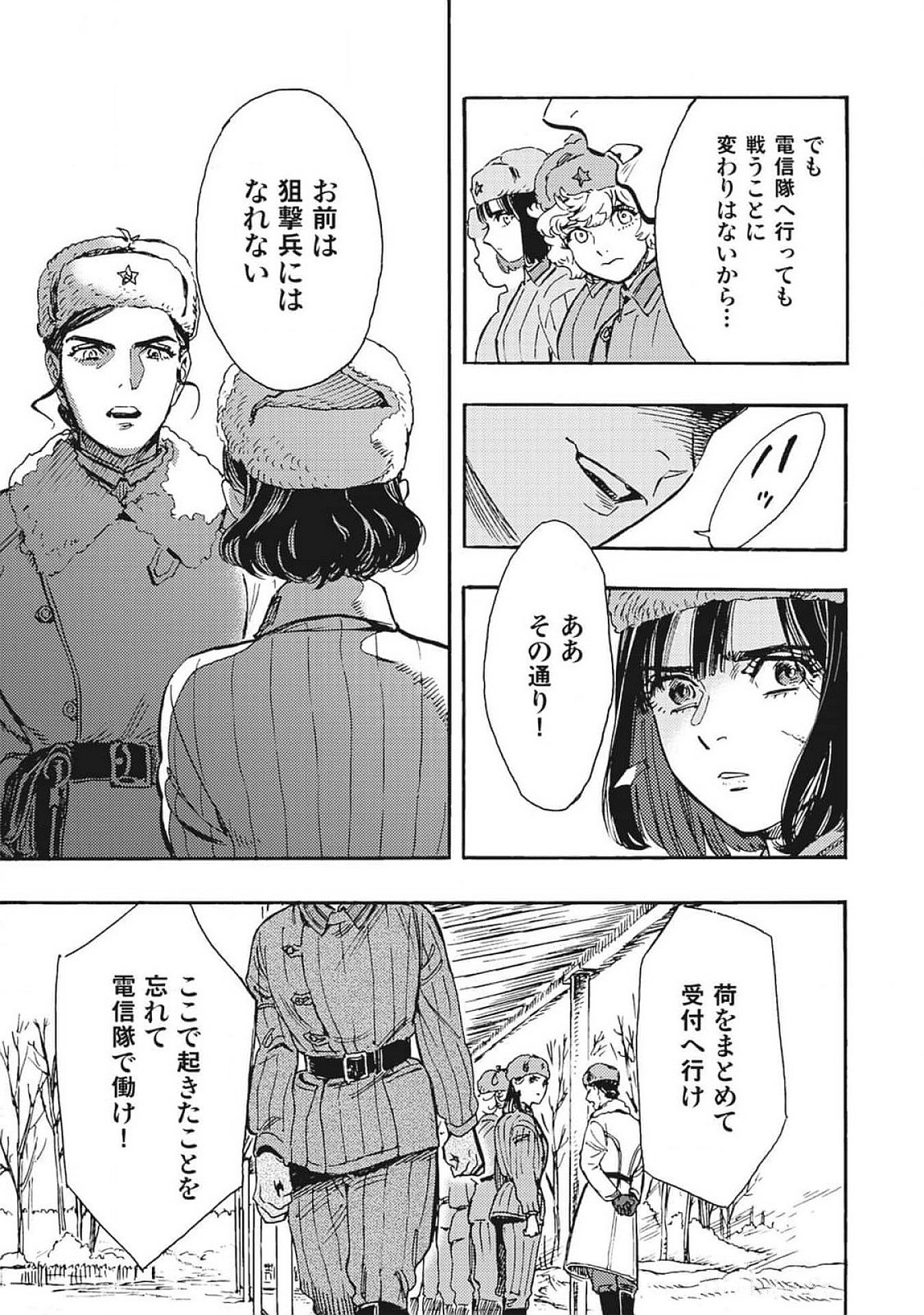 Doushi Shoujo yo, Teki wo Ute Chapter 3 35ページ