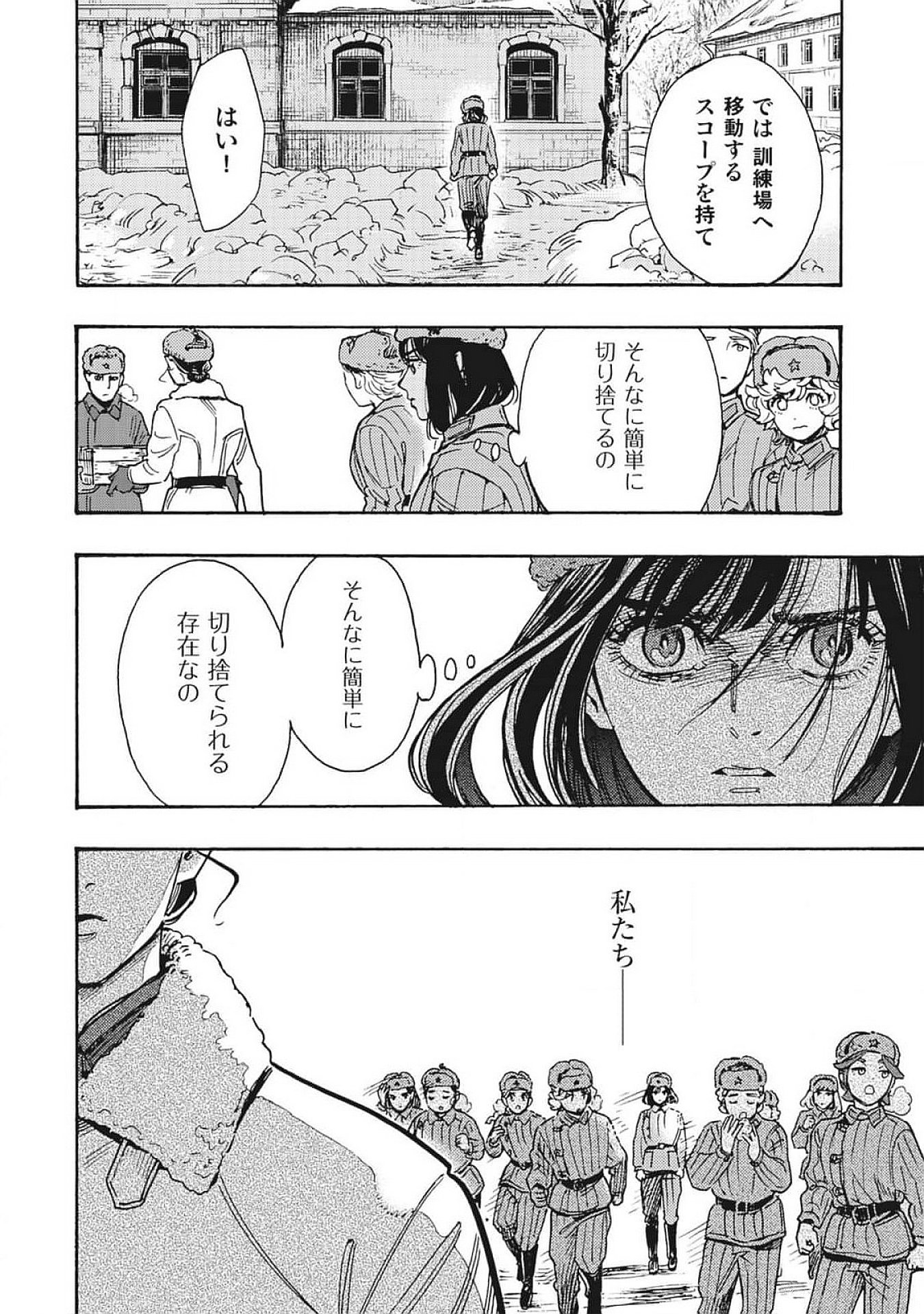 Doushi Shoujo yo, Teki wo Ute Chapter 3 36ページ