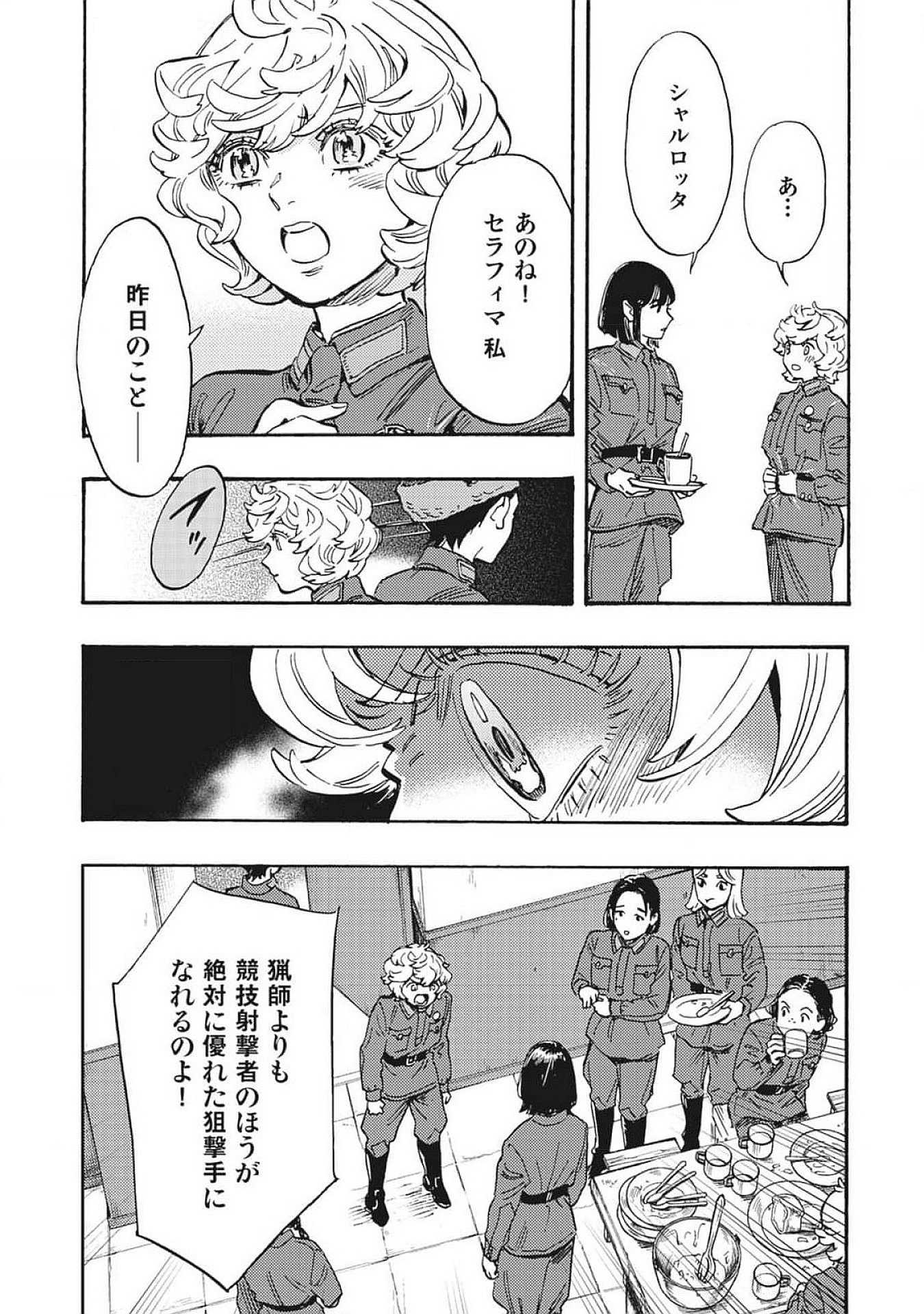 Doushi Shoujo yo, Teki wo Ute Chapter 3 5ページ