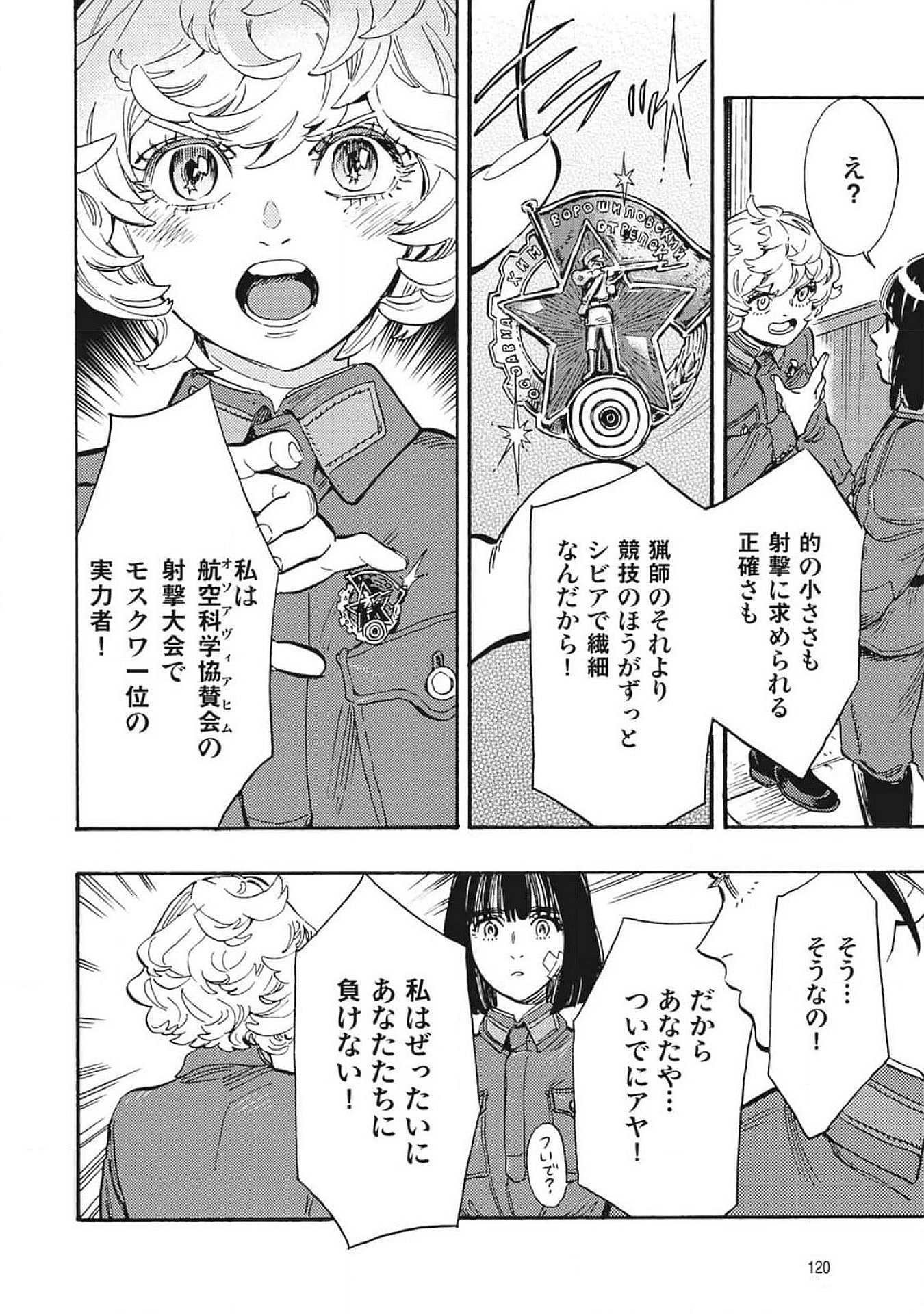 Doushi Shoujo yo, Teki wo Ute Chapter 3 6ページ