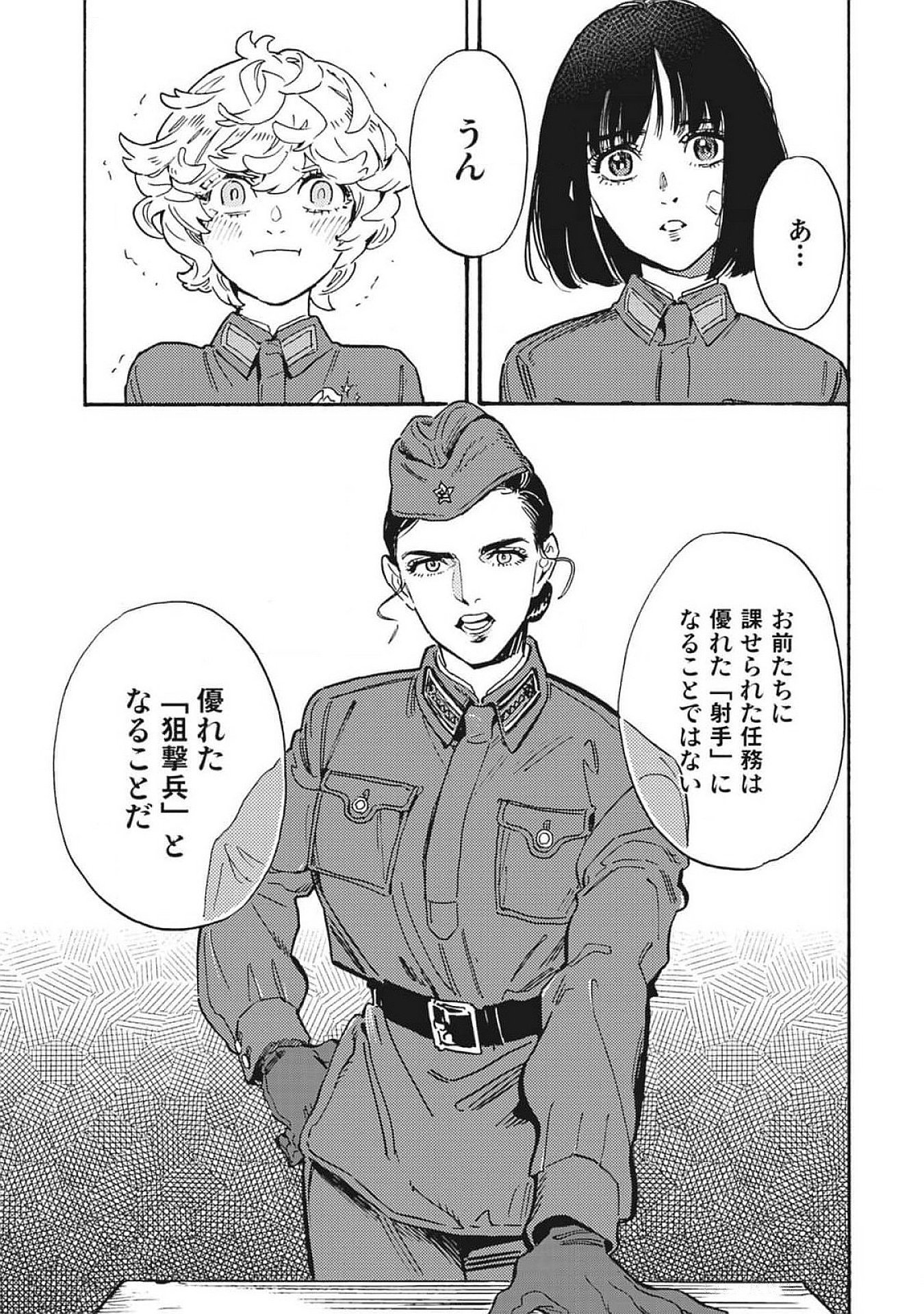 Doushi Shoujo yo, Teki wo Ute Chapter 3 7ページ