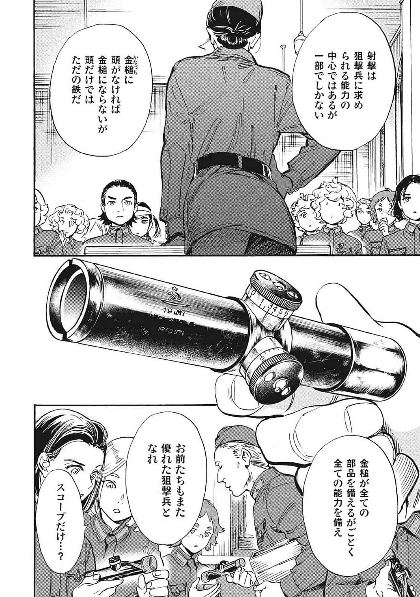 Doushi Shoujo yo, Teki wo Ute Chapter 3 8ページ