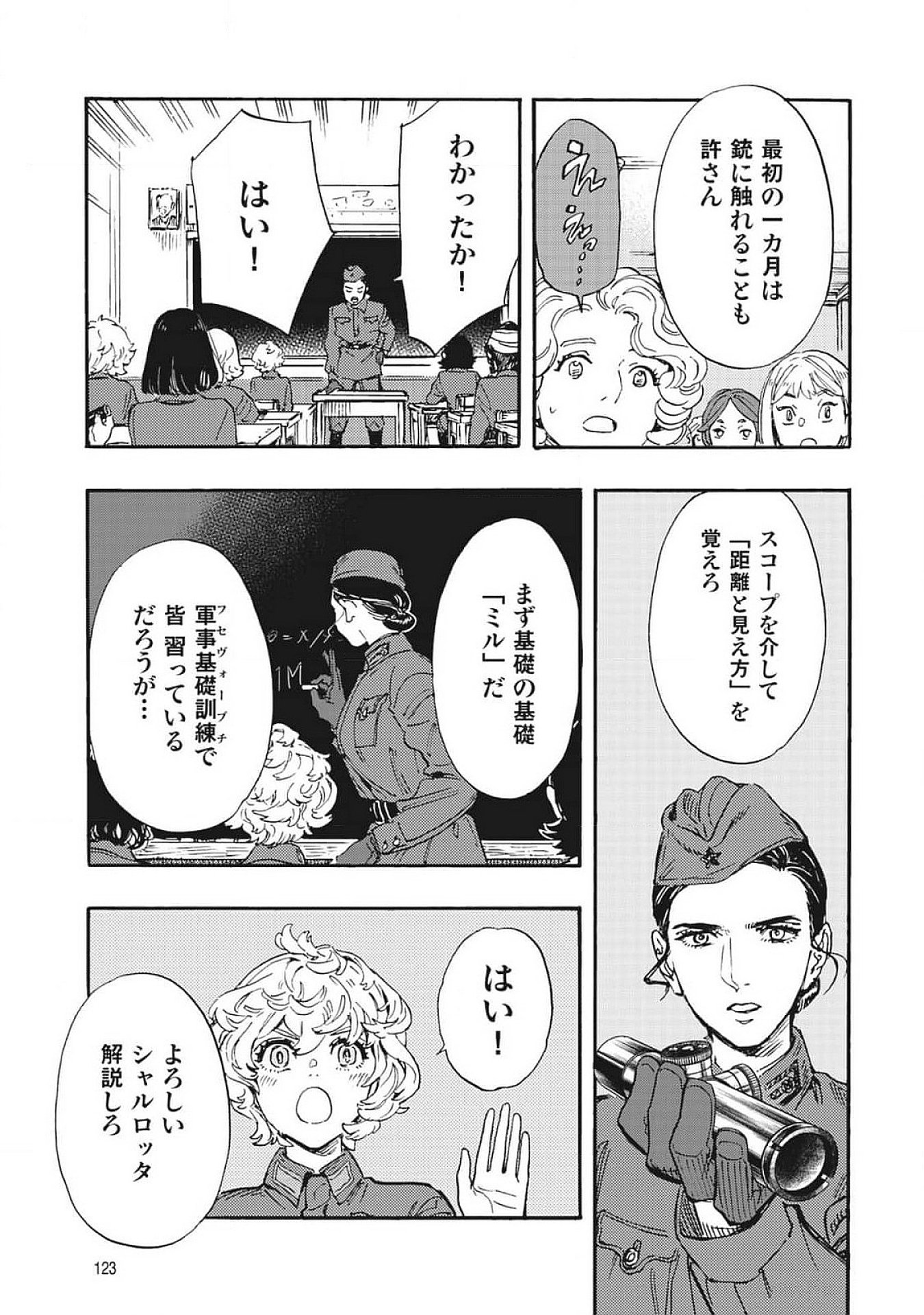 Doushi Shoujo yo, Teki wo Ute Chapter 3 9ページ