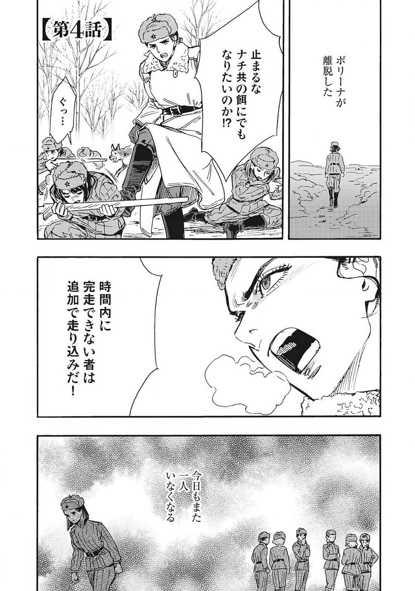 Doushi Shoujo yo, Teki wo Ute Chapter 4 1ページ