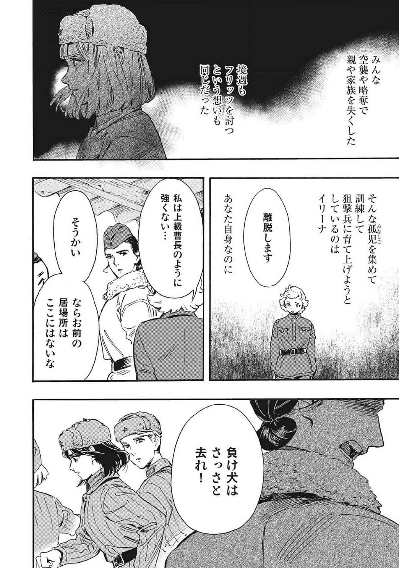 Doushi Shoujo yo, Teki wo Ute Chapter 4 2ページ