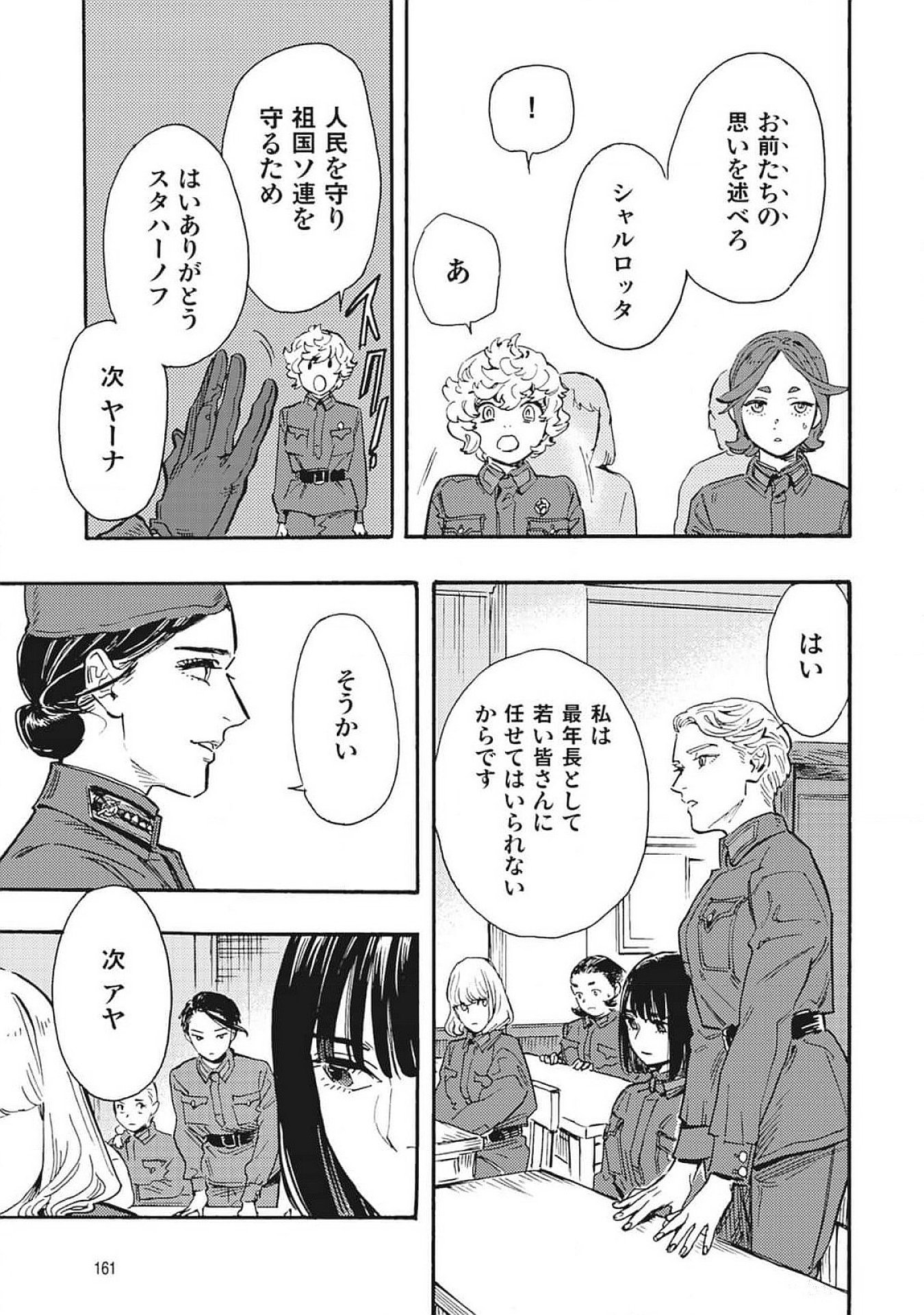 Doushi Shoujo yo, Teki wo Ute Chapter 4 11ページ