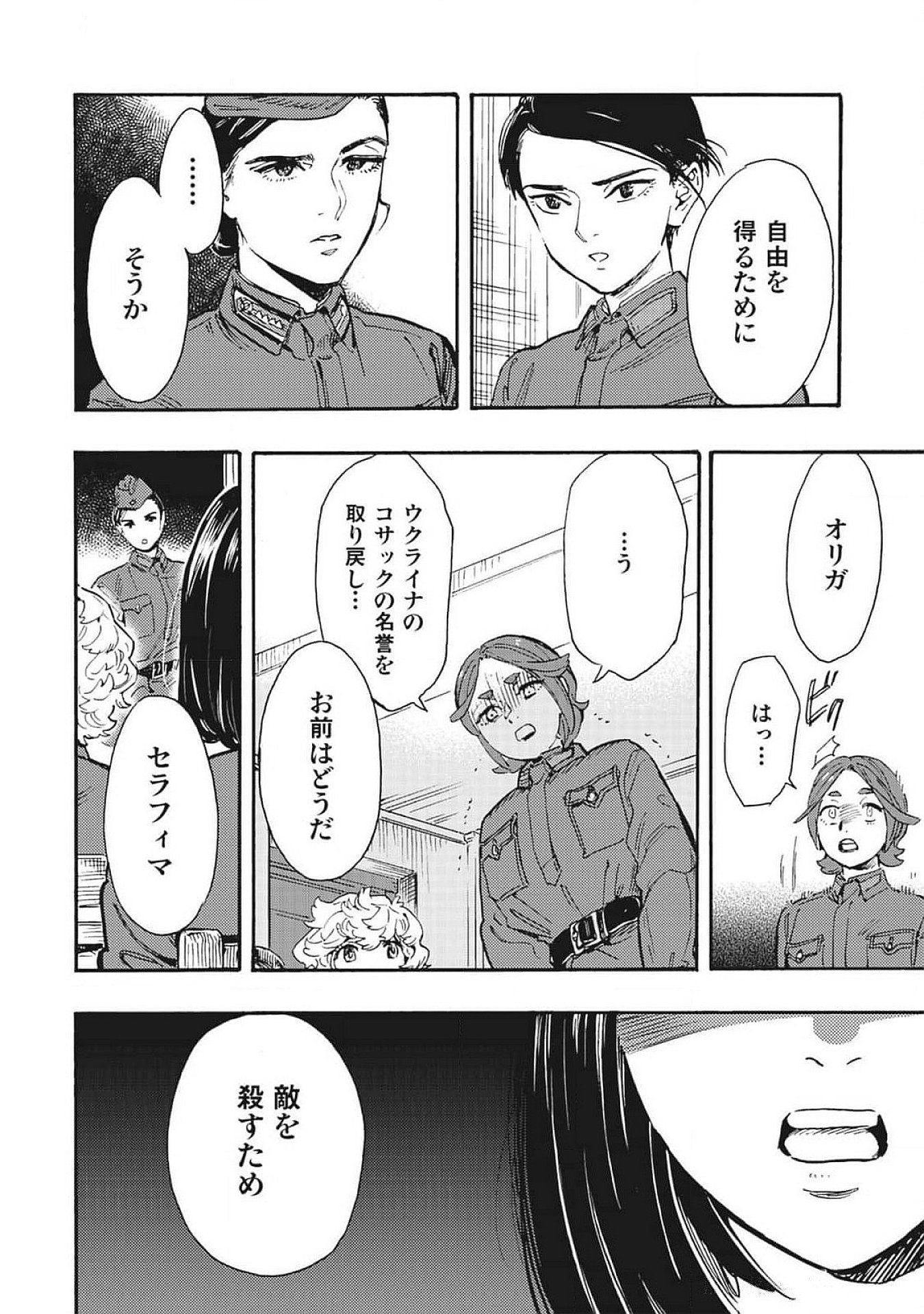 Doushi Shoujo yo, Teki wo Ute Chapter 4 12ページ
