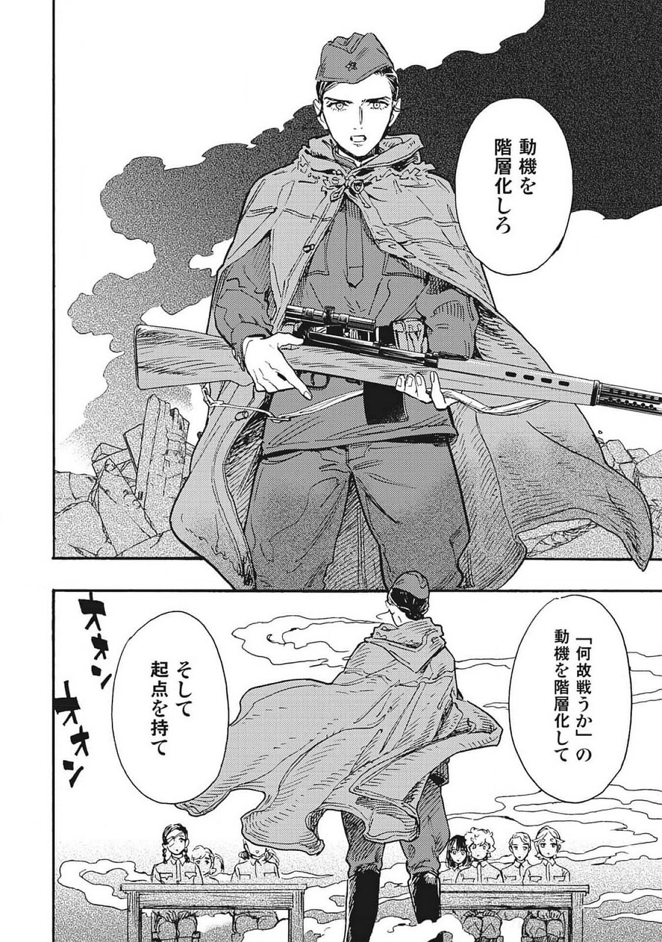 Doushi Shoujo yo, Teki wo Ute Chapter 4 14ページ