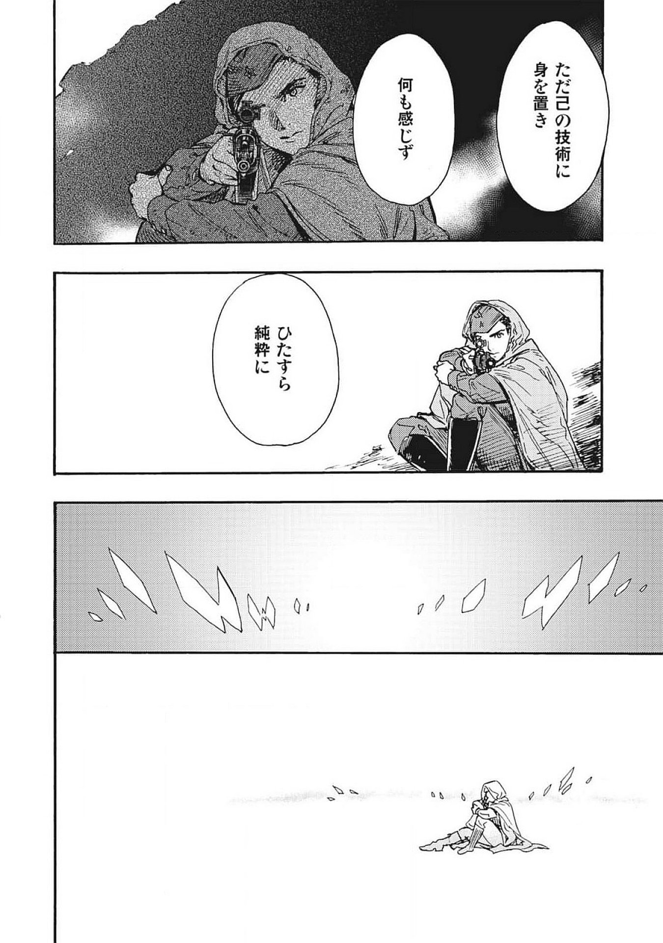Doushi Shoujo yo, Teki wo Ute Chapter 4 16ページ
