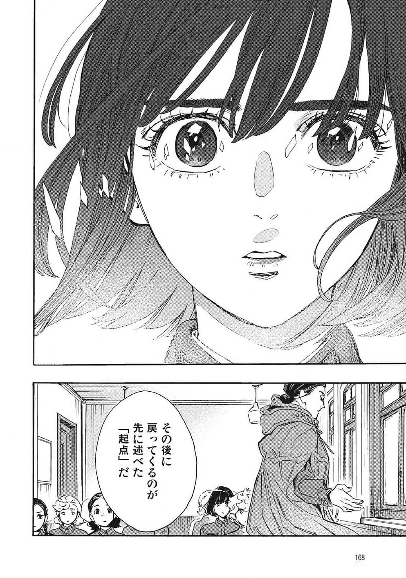 Doushi Shoujo yo, Teki wo Ute Chapter 4 18ページ