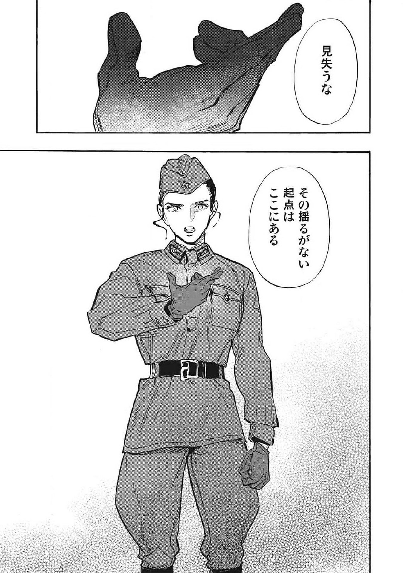 Doushi Shoujo yo, Teki wo Ute Chapter 4 19ページ