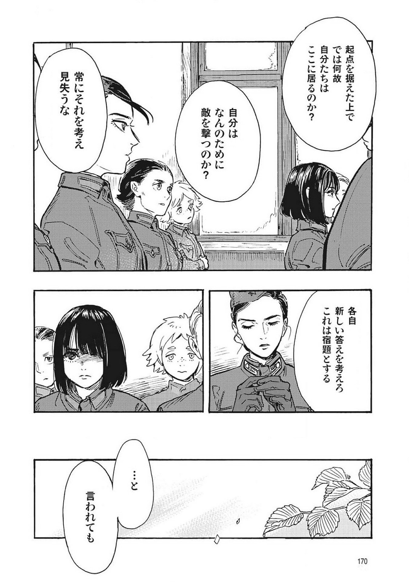 Doushi Shoujo yo, Teki wo Ute Chapter 4 20ページ
