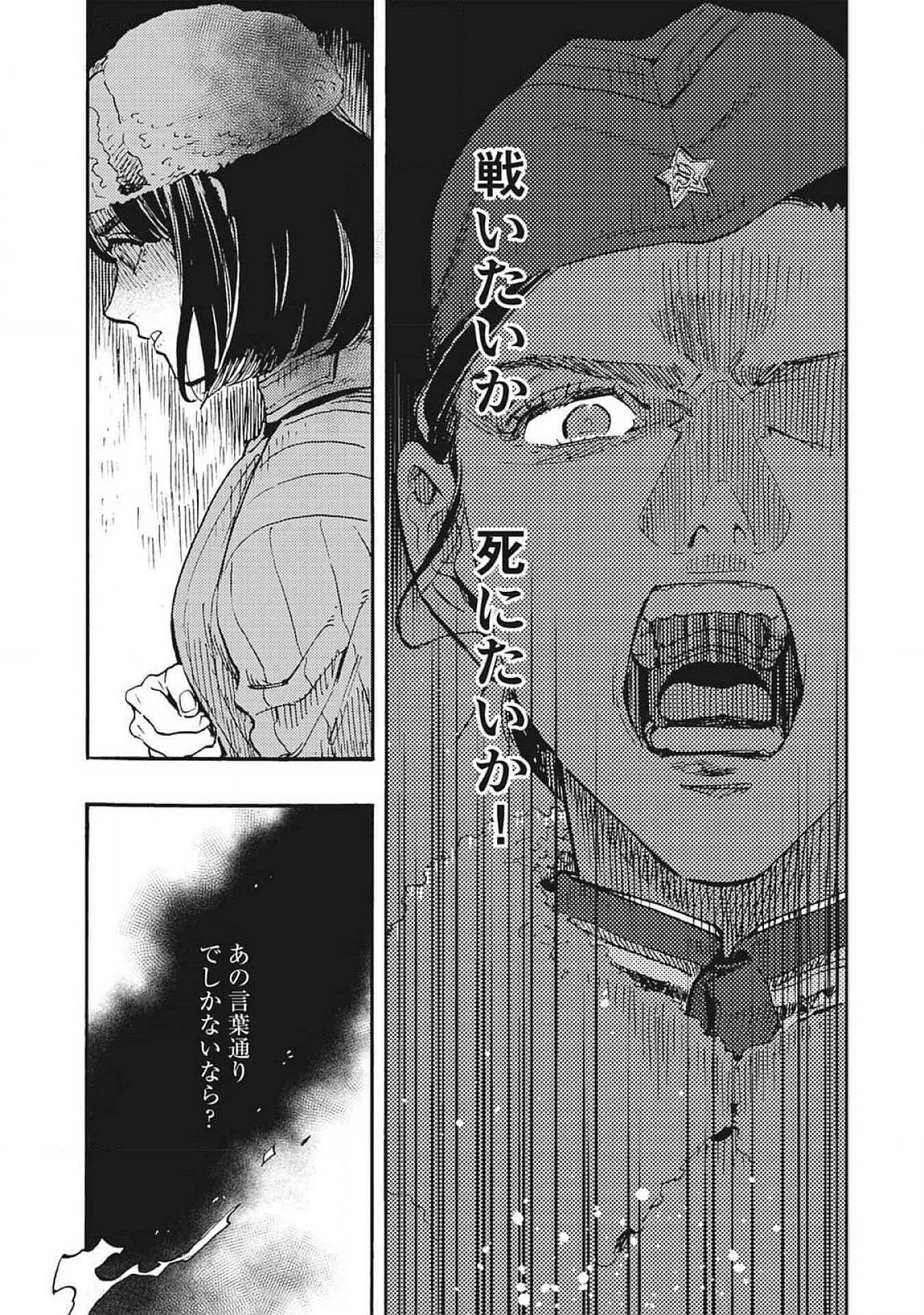 Doushi Shoujo yo, Teki wo Ute Chapter 4 3ページ