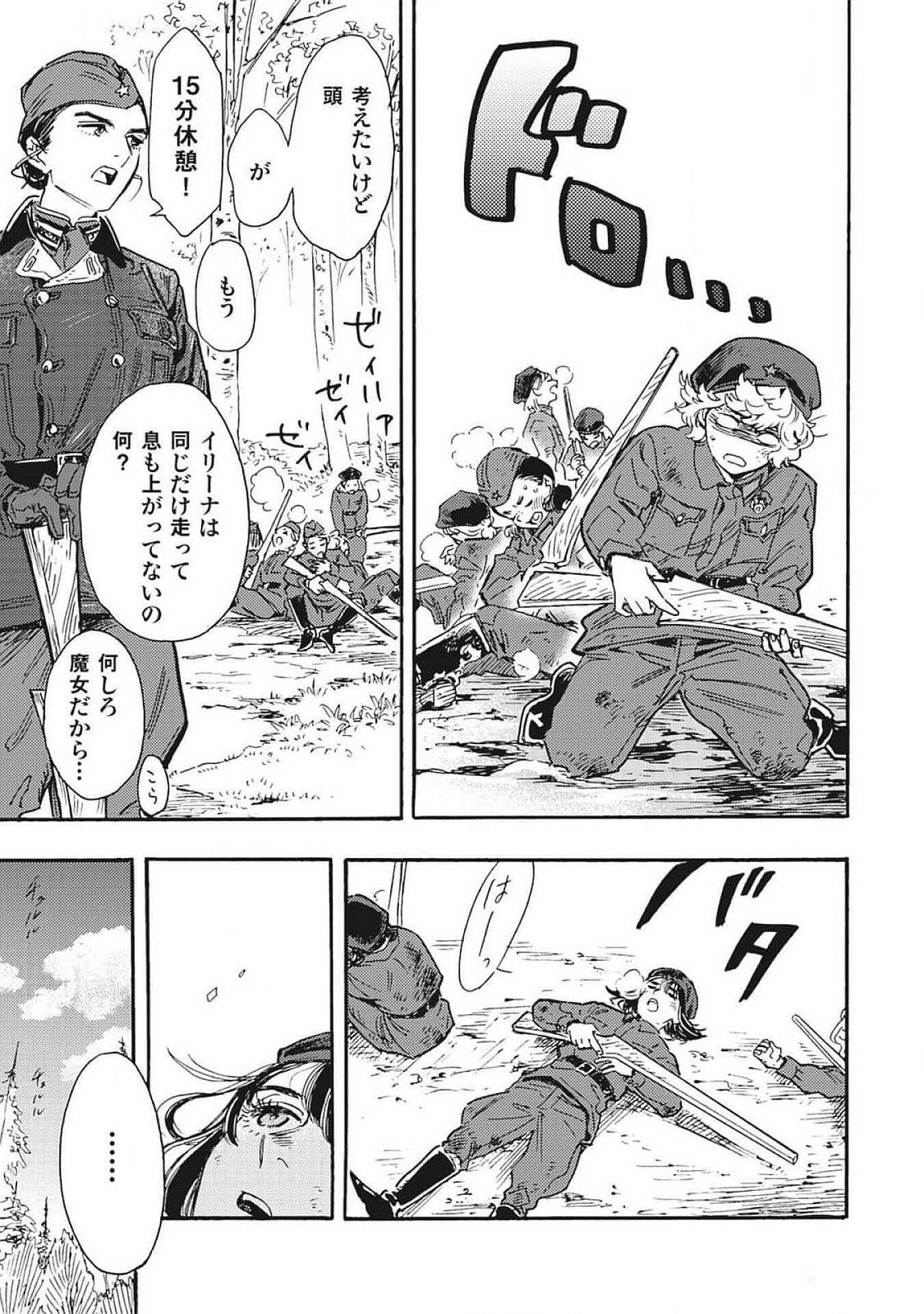Doushi Shoujo yo, Teki wo Ute Chapter 4 21ページ
