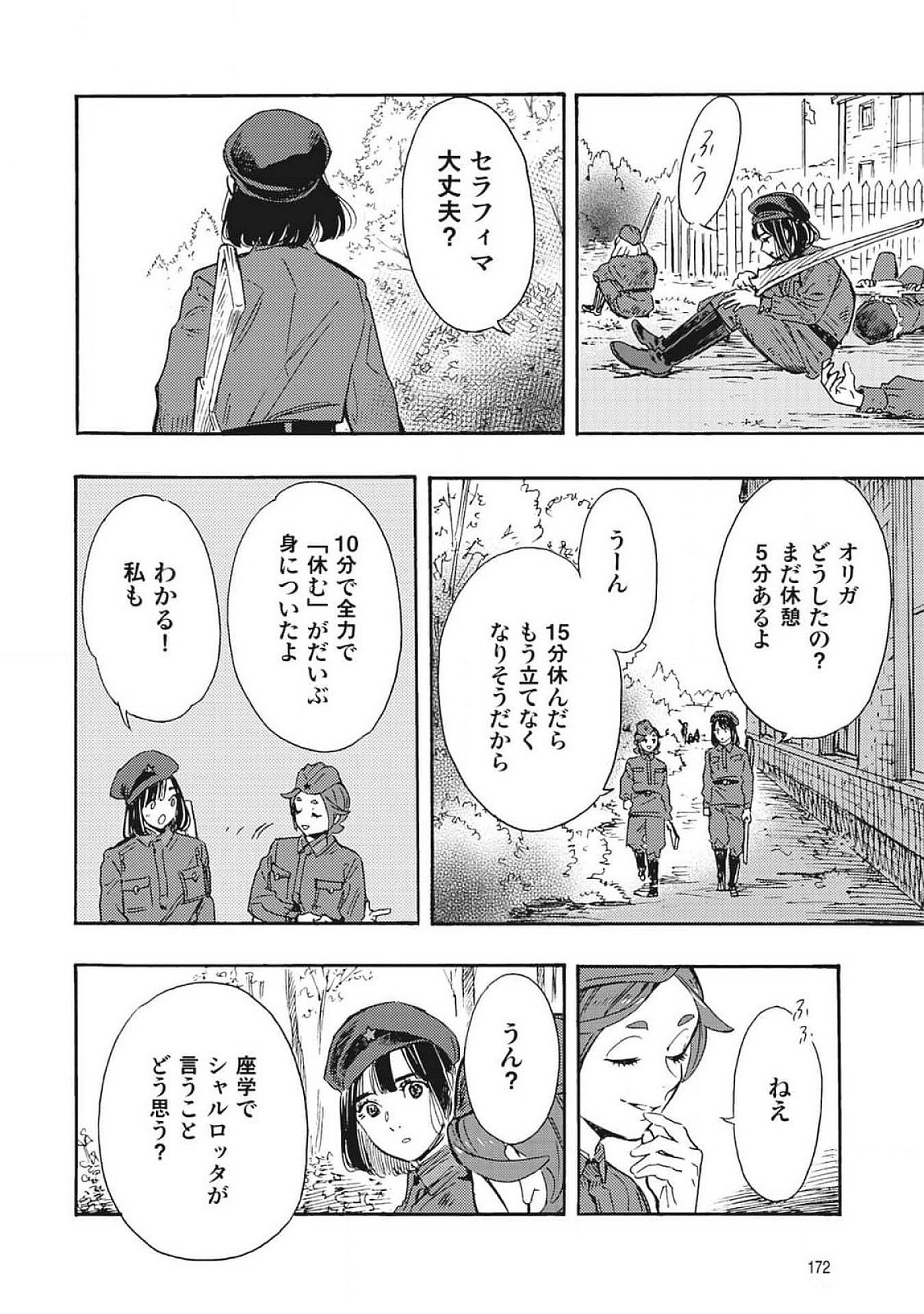 Doushi Shoujo yo, Teki wo Ute Chapter 4 22ページ
