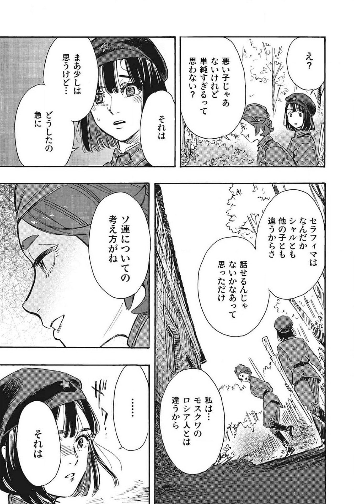 Doushi Shoujo yo, Teki wo Ute Chapter 4 23ページ
