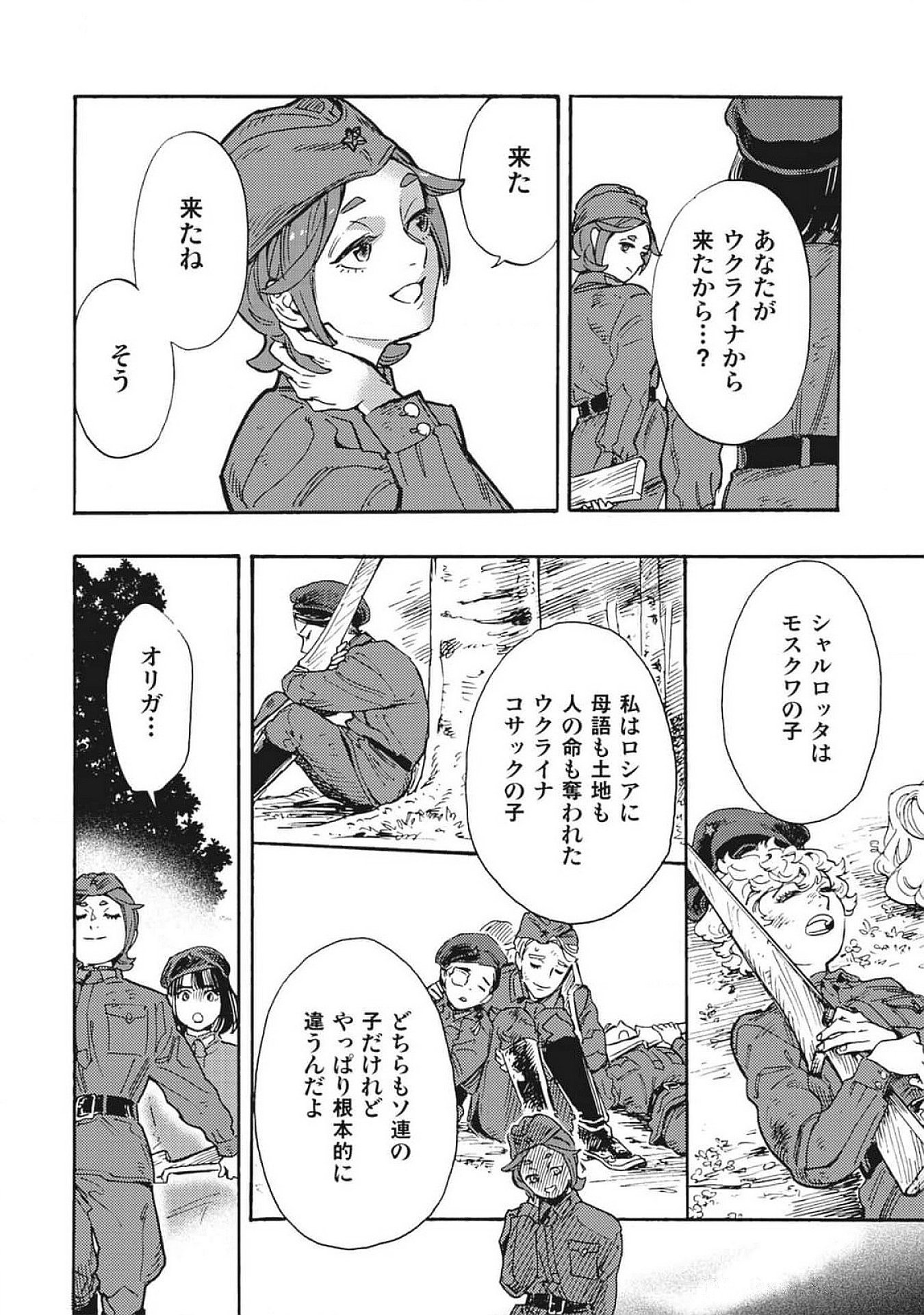 Doushi Shoujo yo, Teki wo Ute Chapter 4 24ページ