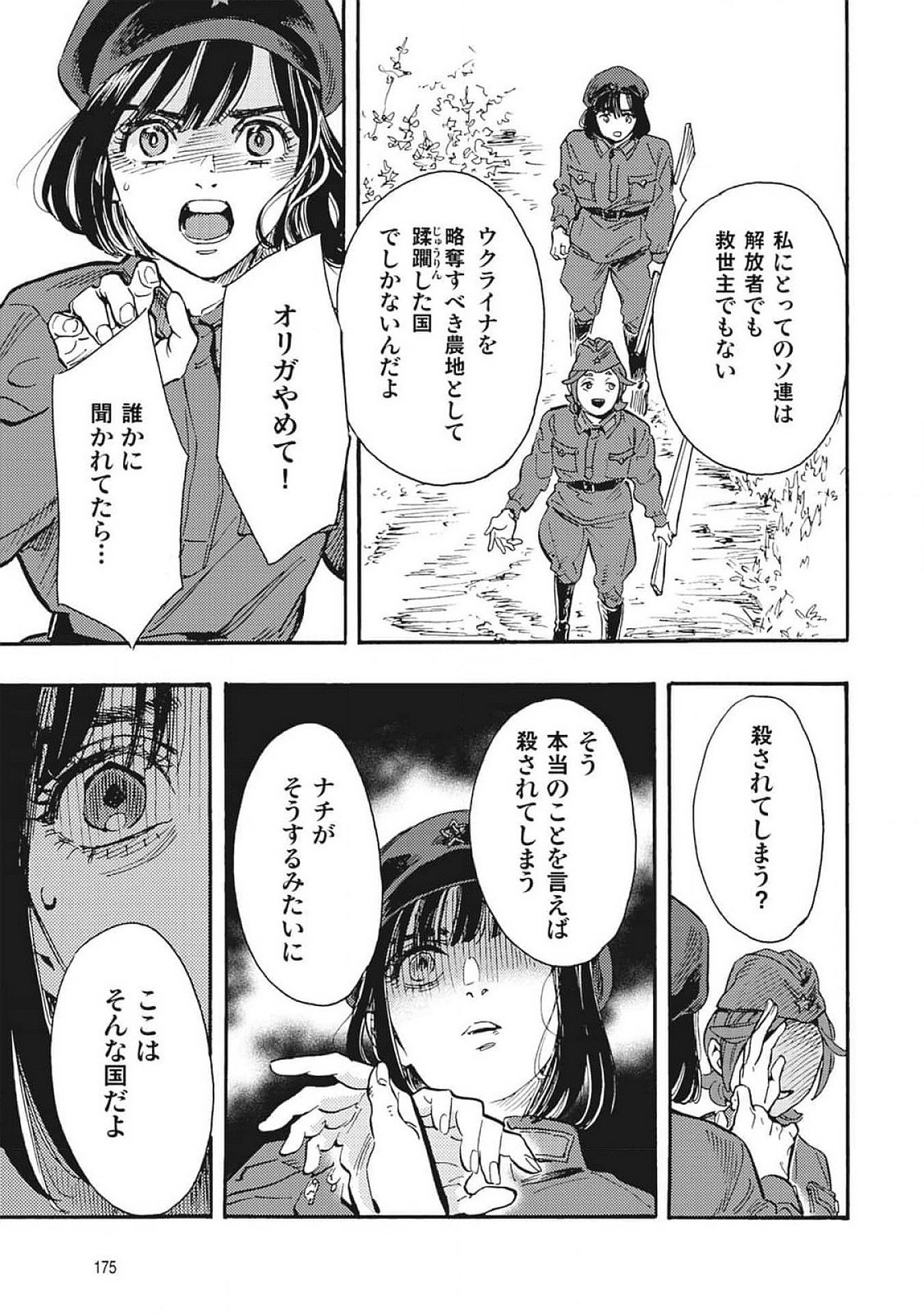 Doushi Shoujo yo, Teki wo Ute Chapter 4 25ページ