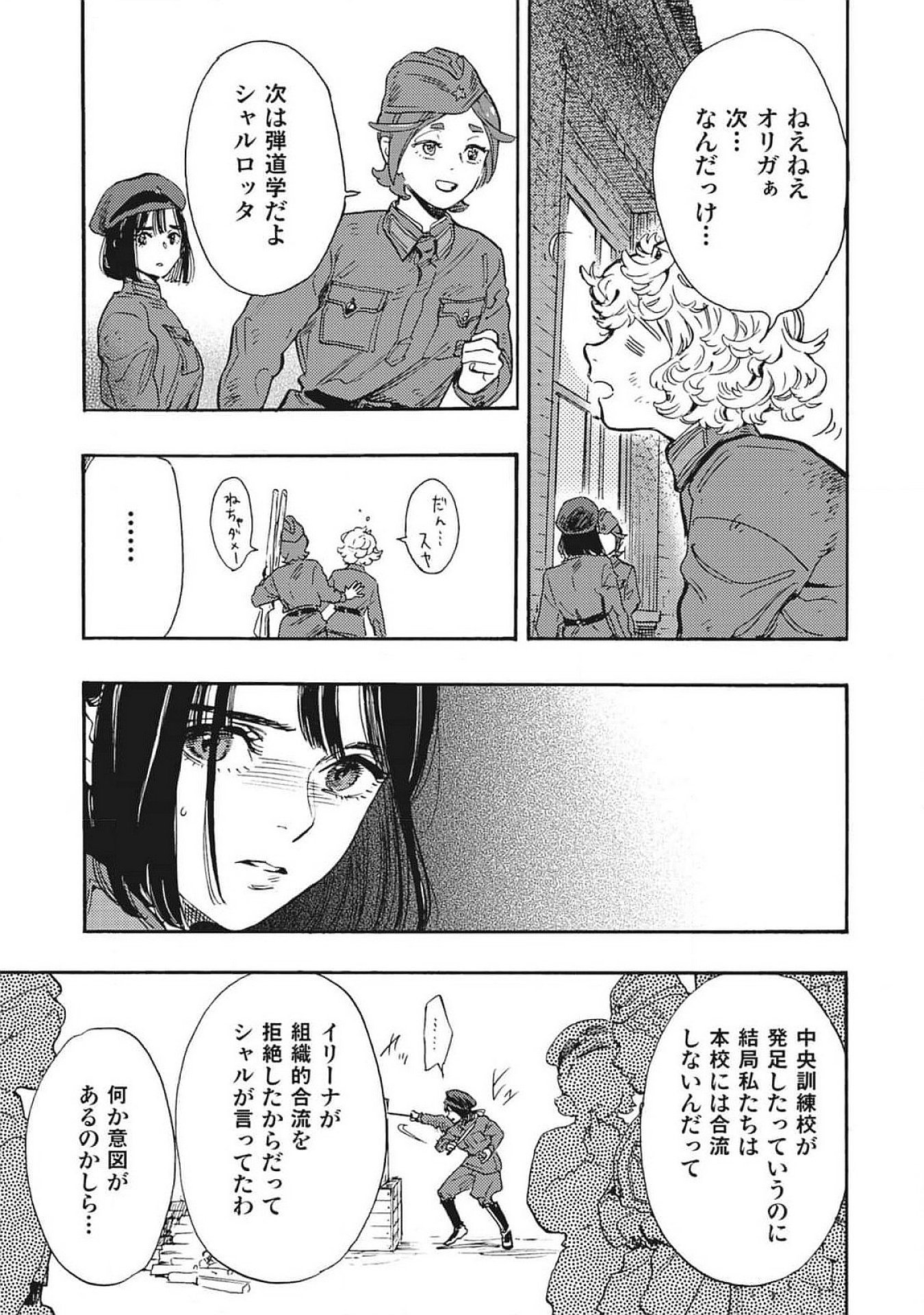 Doushi Shoujo yo, Teki wo Ute Chapter 4 27ページ