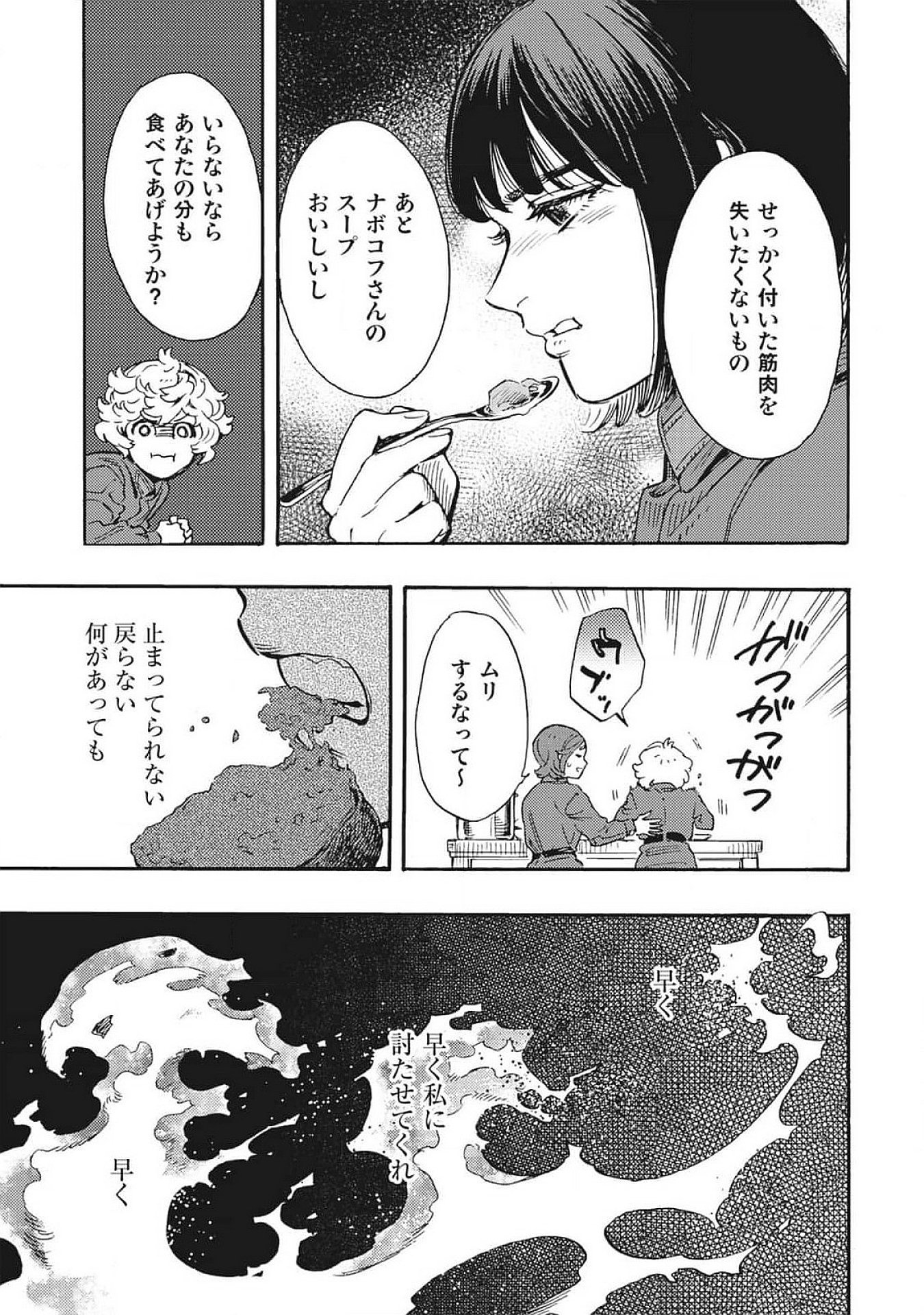 Doushi Shoujo yo, Teki wo Ute Chapter 4 29ページ