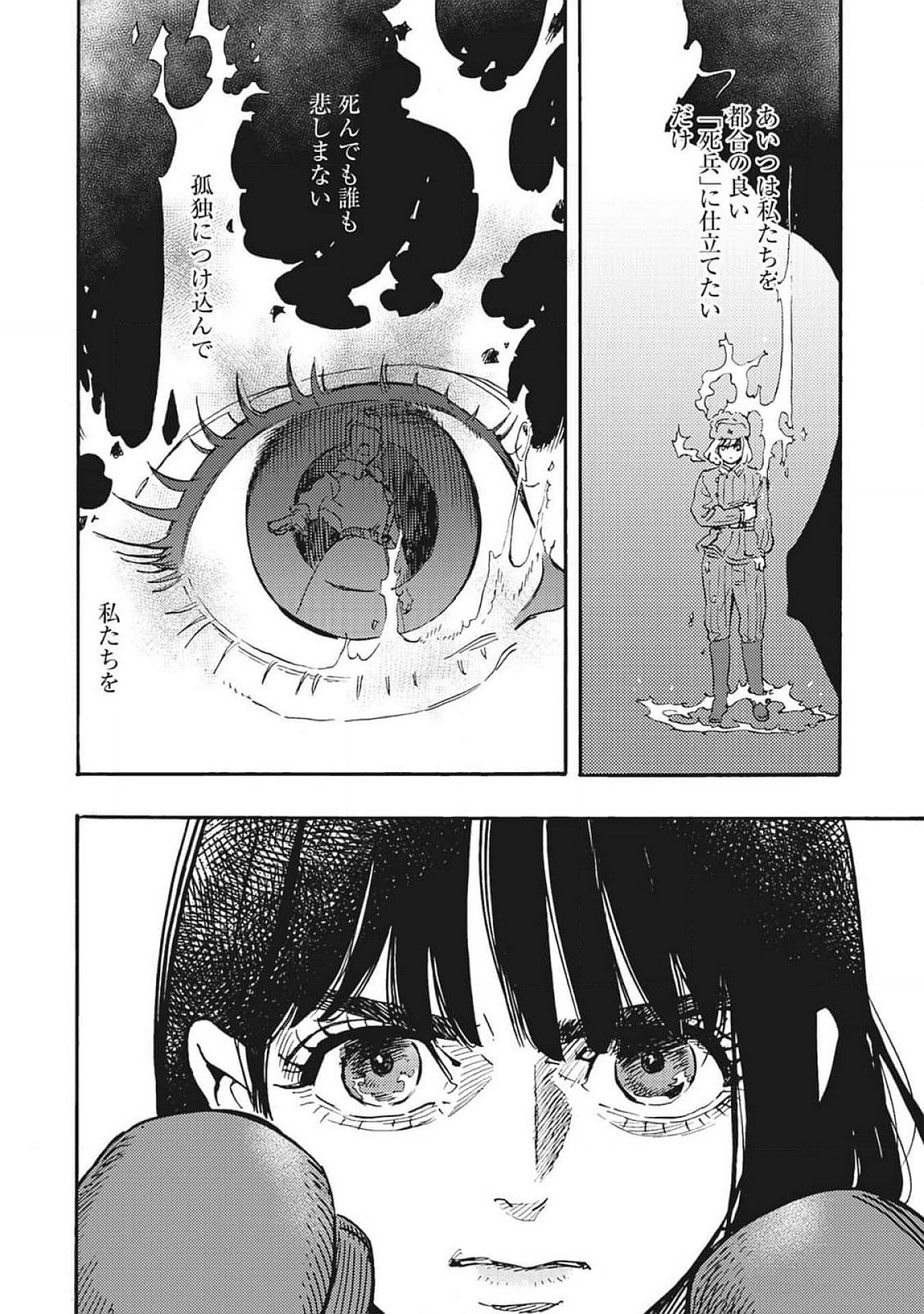 Doushi Shoujo yo, Teki wo Ute Chapter 4 4ページ