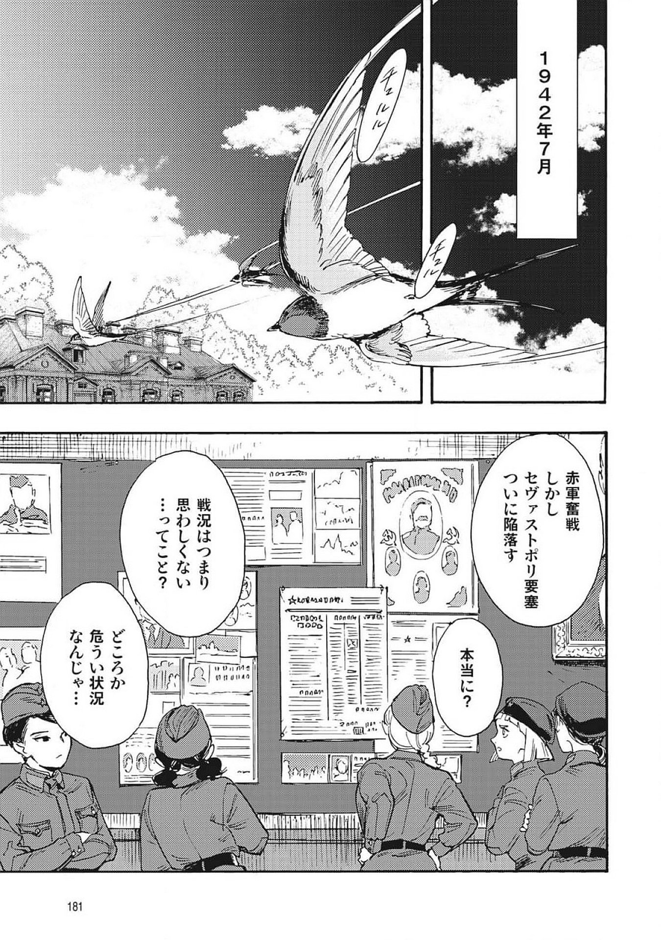 Doushi Shoujo yo, Teki wo Ute Chapter 4 31ページ