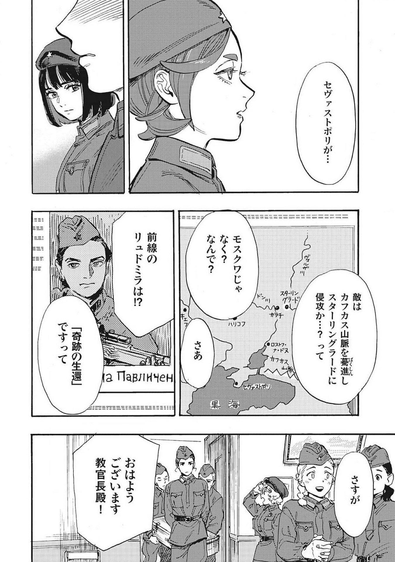 Doushi Shoujo yo, Teki wo Ute Chapter 4 32ページ