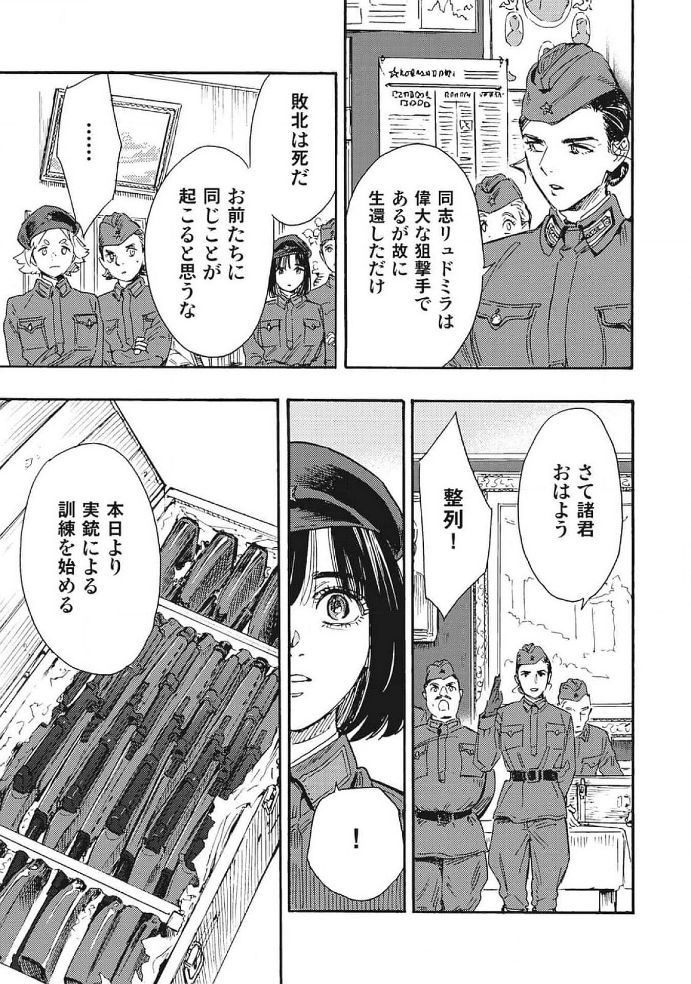 Doushi Shoujo yo, Teki wo Ute Chapter 4 33ページ