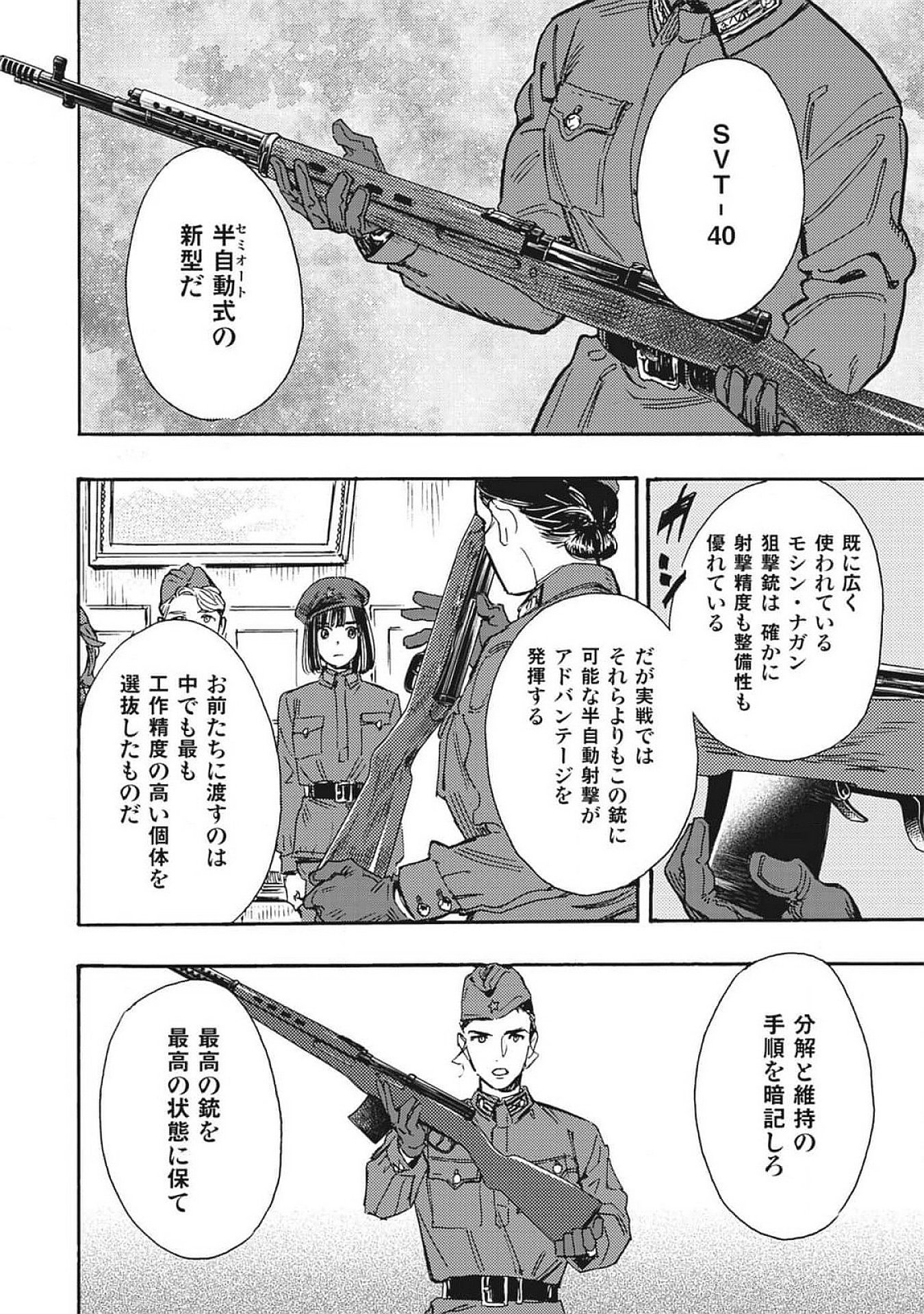 Doushi Shoujo yo, Teki wo Ute Chapter 4 34ページ