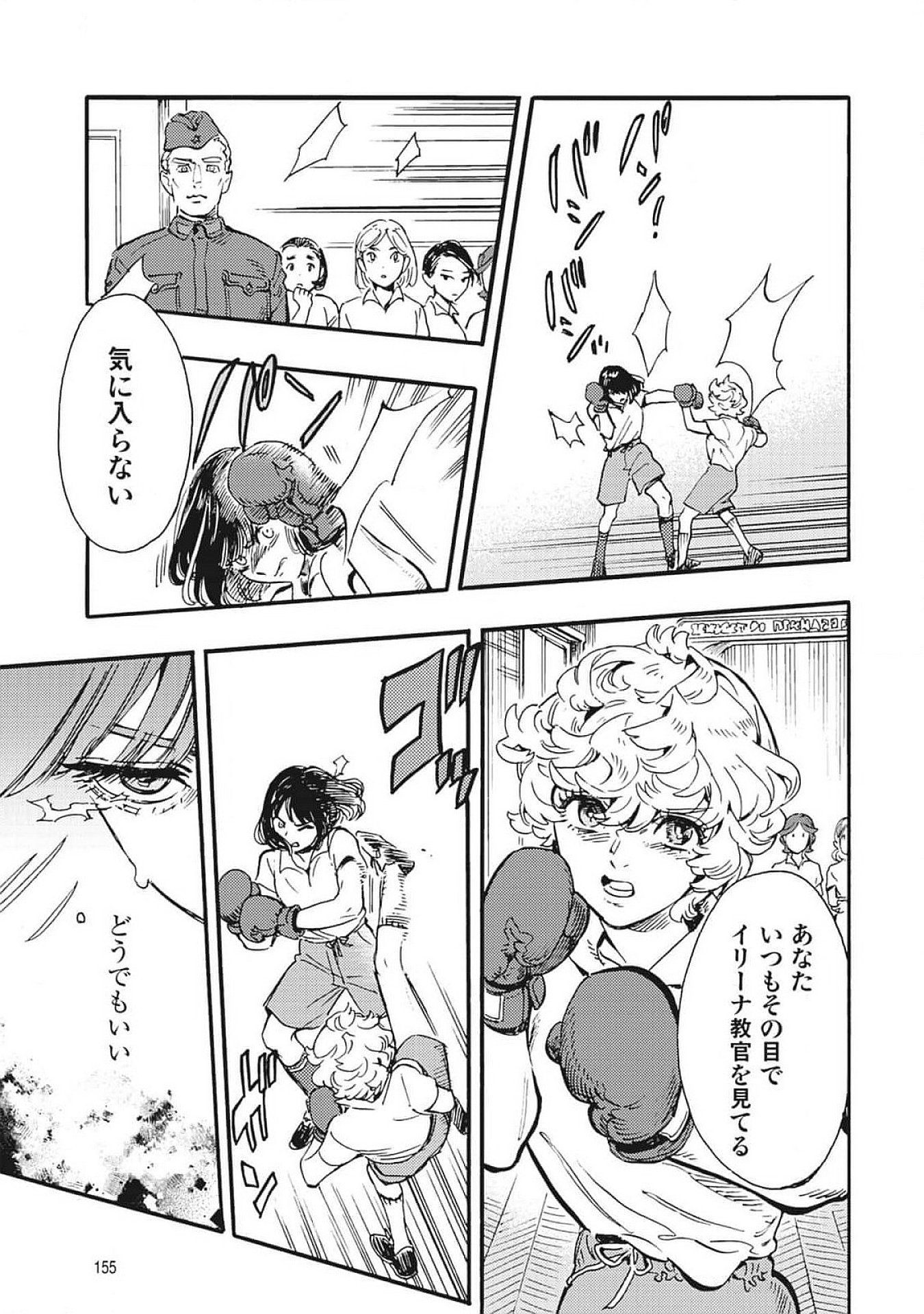 Doushi Shoujo yo, Teki wo Ute Chapter 4 5ページ