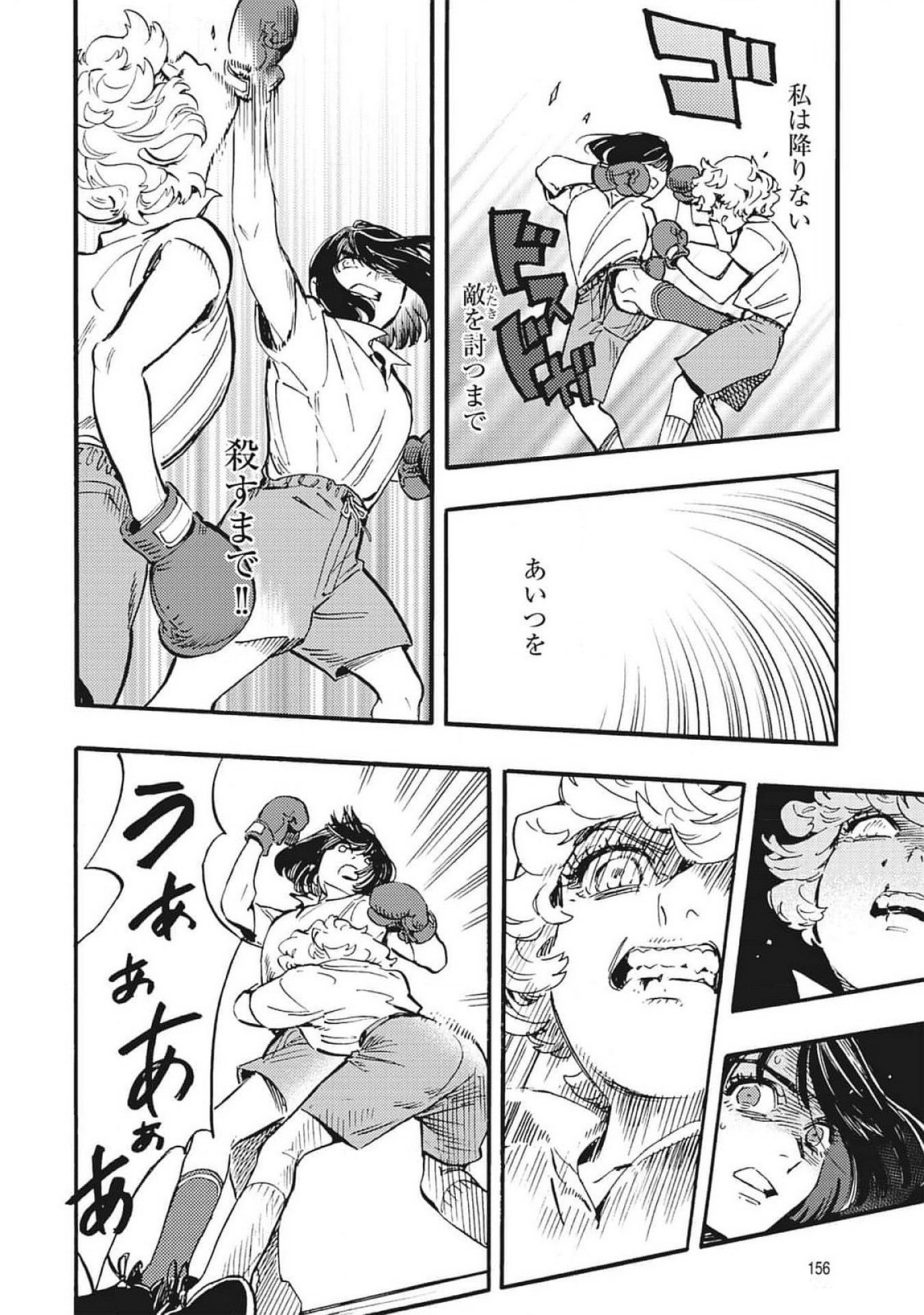 Doushi Shoujo yo, Teki wo Ute Chapter 4 6ページ