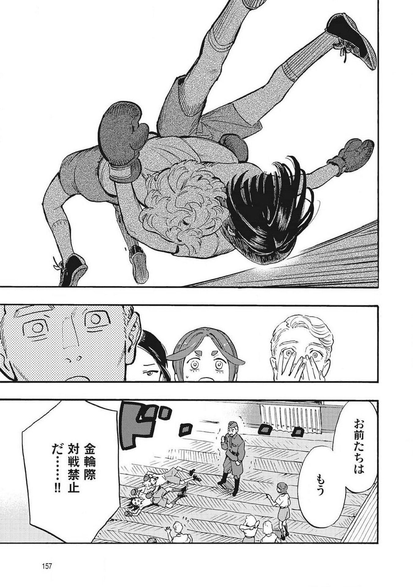 Doushi Shoujo yo, Teki wo Ute Chapter 4 7ページ