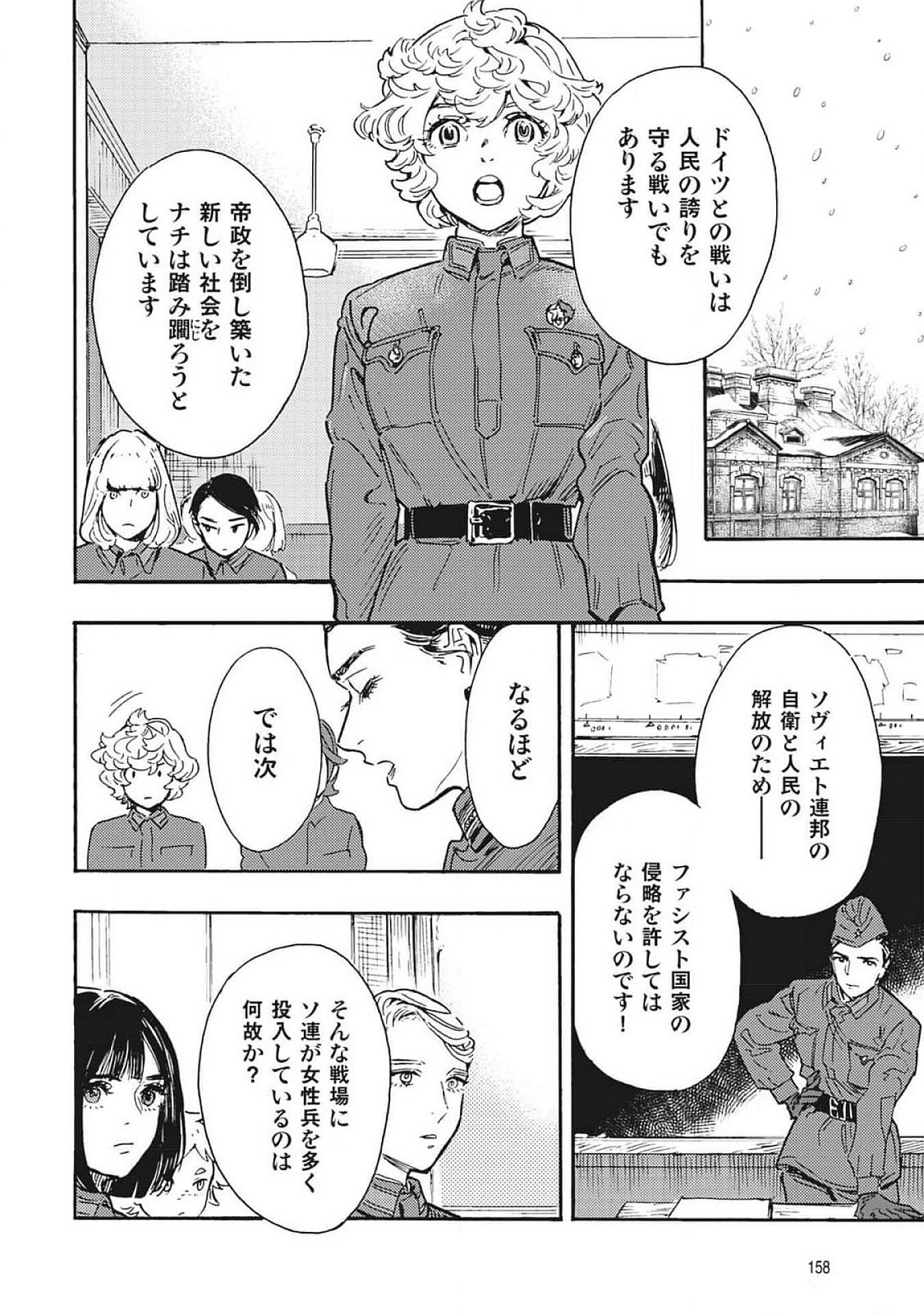 Doushi Shoujo yo, Teki wo Ute Chapter 4 8ページ