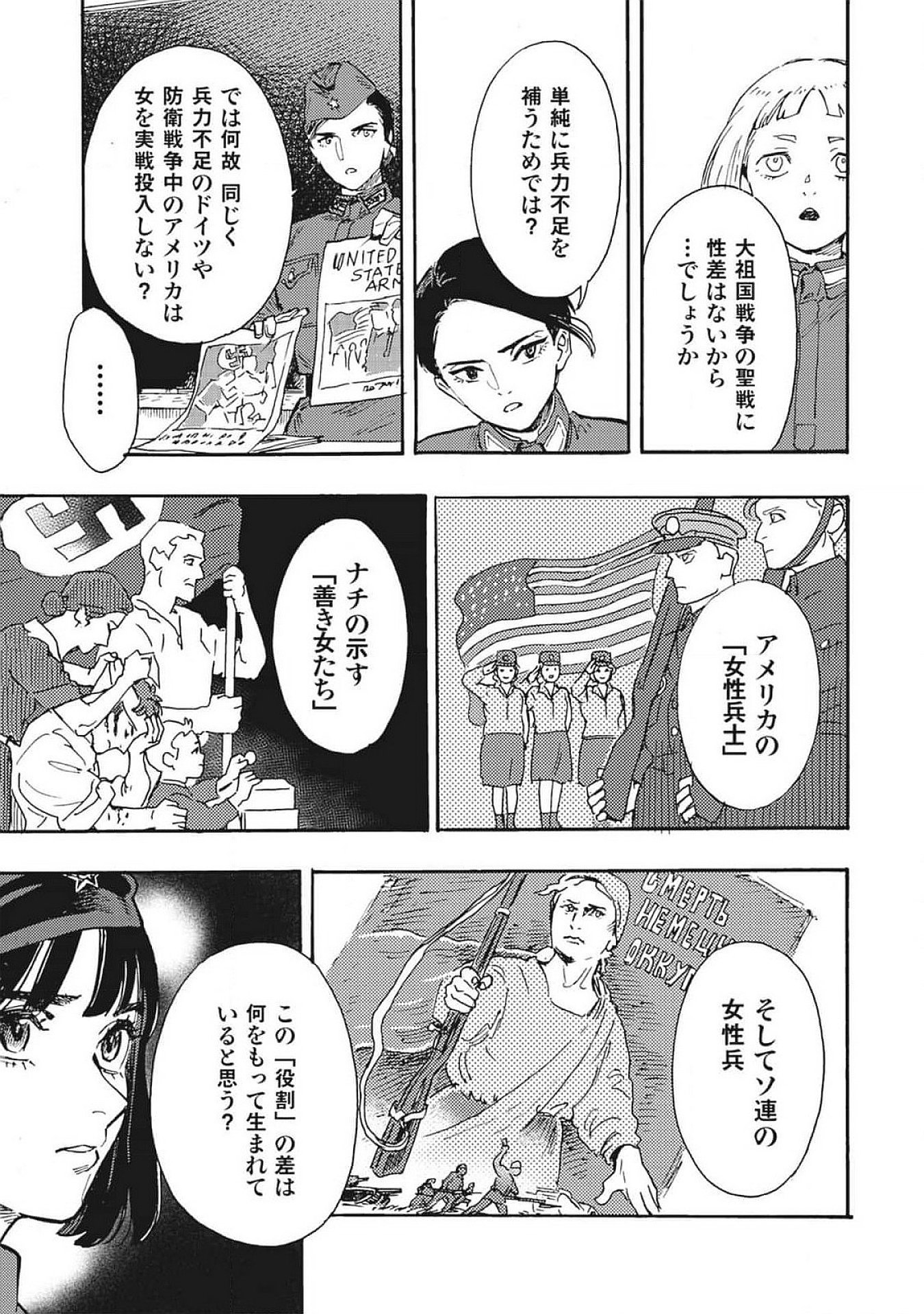 Doushi Shoujo yo, Teki wo Ute Chapter 4 9ページ