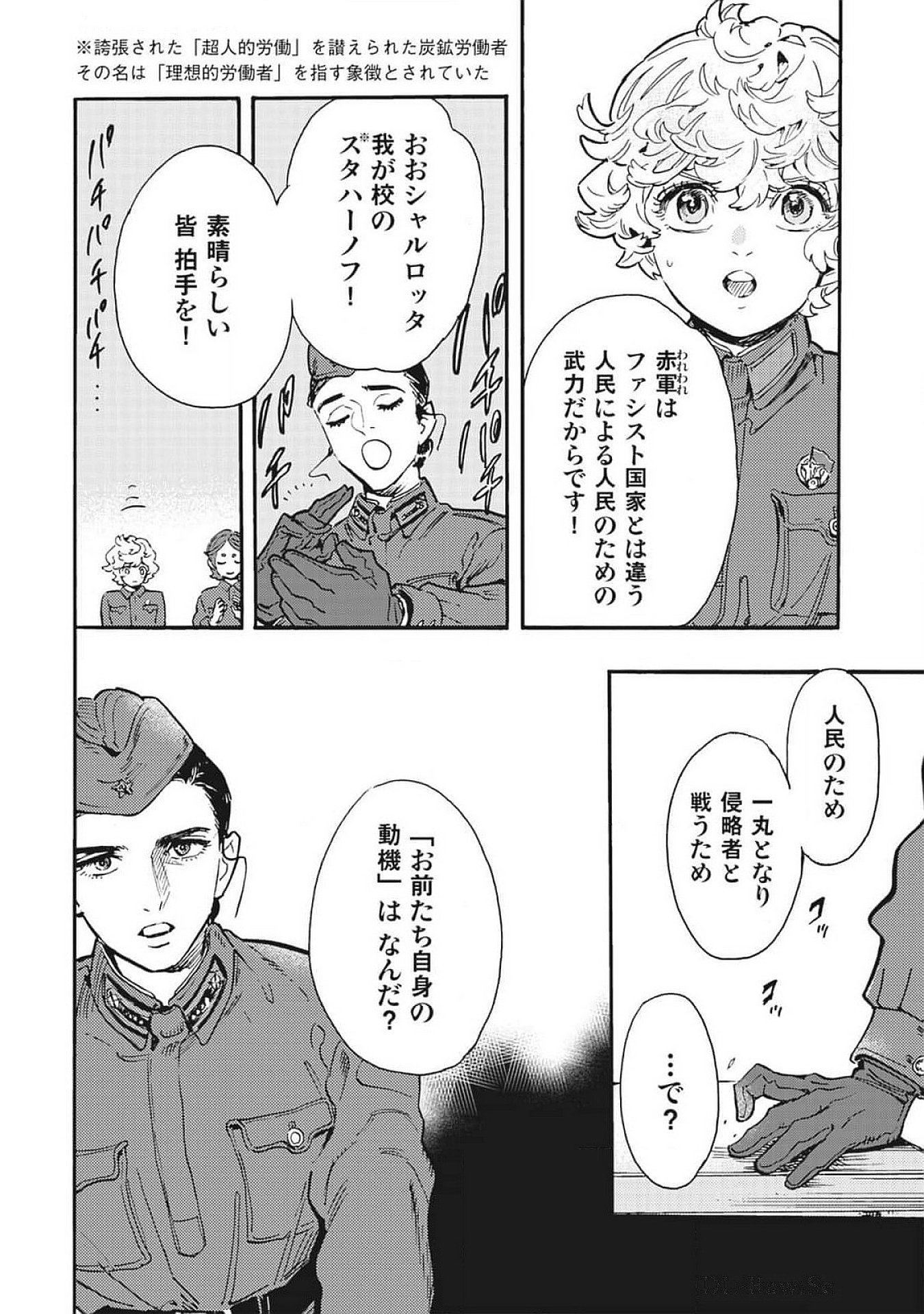 Doushi Shoujo yo, Teki wo Ute Chapter 4 10ページ