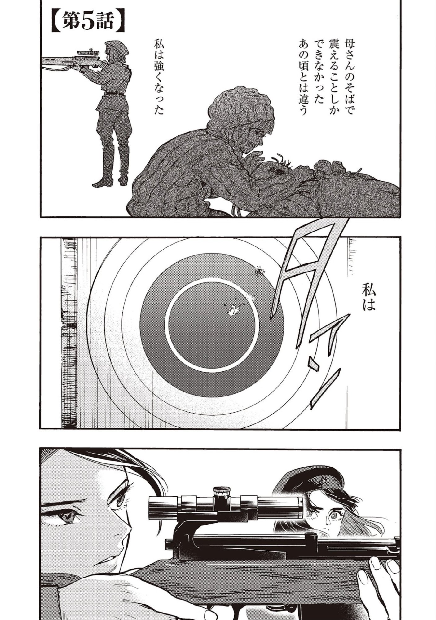 Doushi Shoujo yo, Teki wo Ute Chapter 5 1ページ