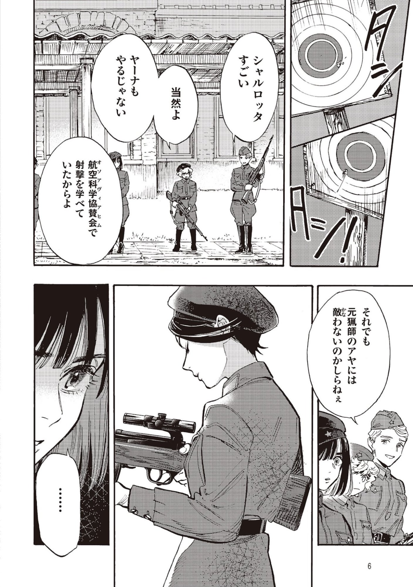 Doushi Shoujo yo, Teki wo Ute Chapter 5 2ページ