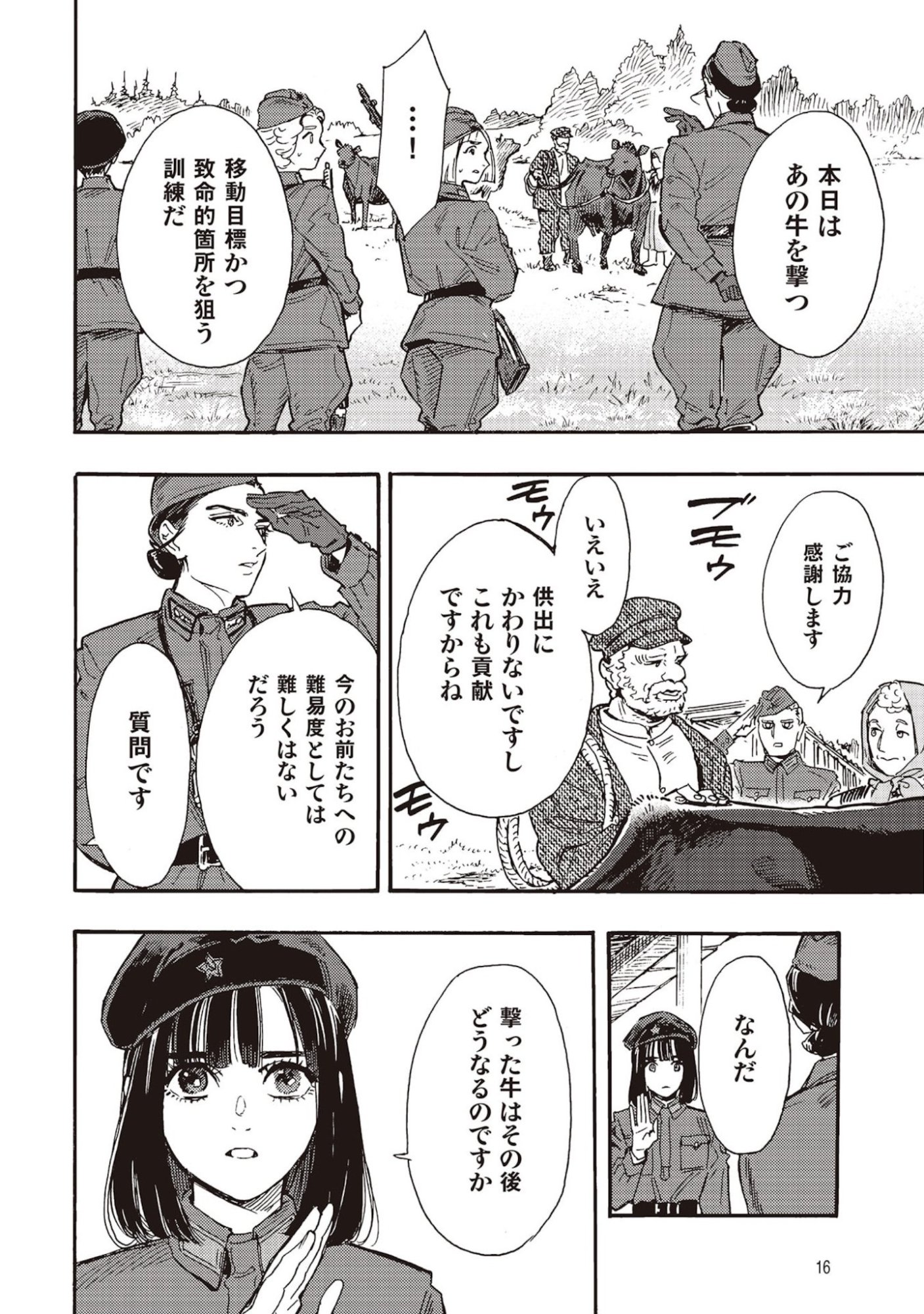 Doushi Shoujo yo, Teki wo Ute Chapter 5 12ページ