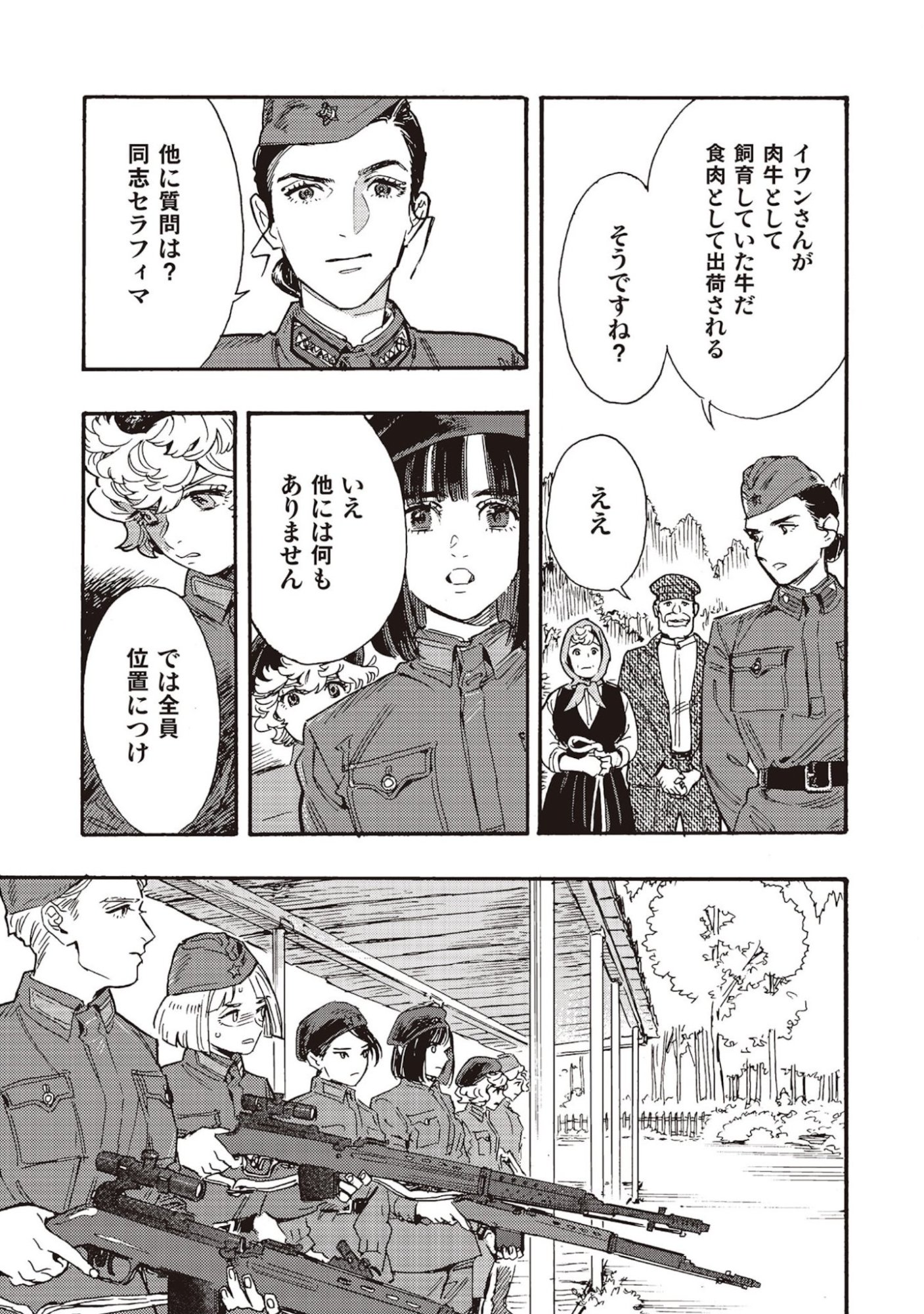 Doushi Shoujo yo, Teki wo Ute Chapter 5 13ページ