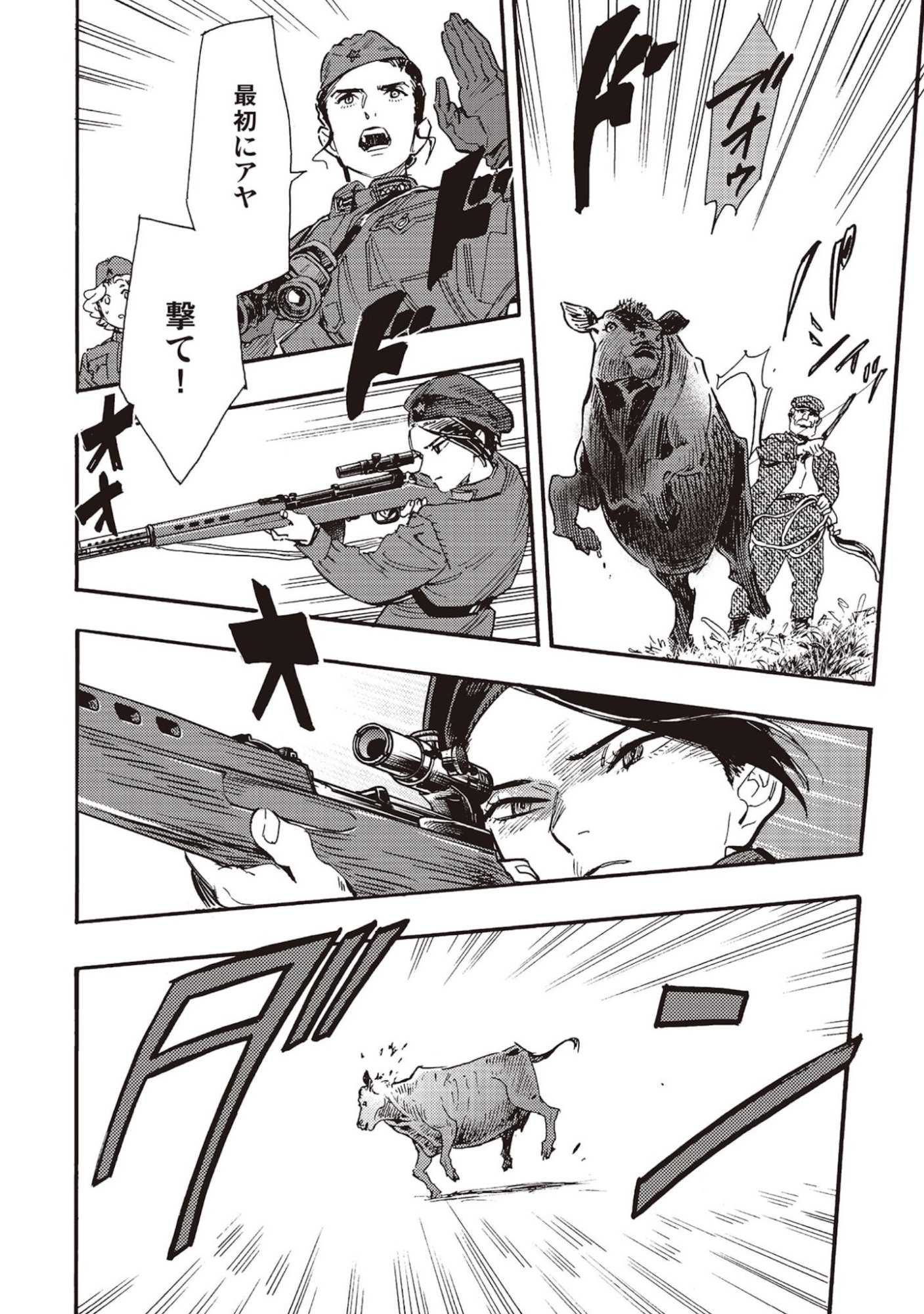 Doushi Shoujo yo, Teki wo Ute Chapter 5 14ページ