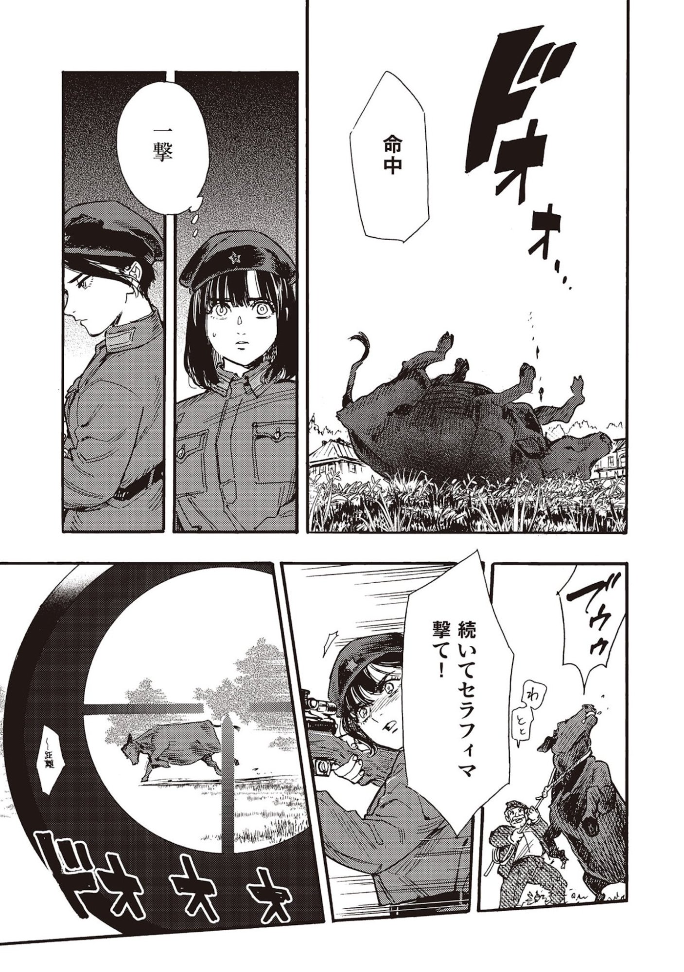 Doushi Shoujo yo, Teki wo Ute Chapter 5 15ページ