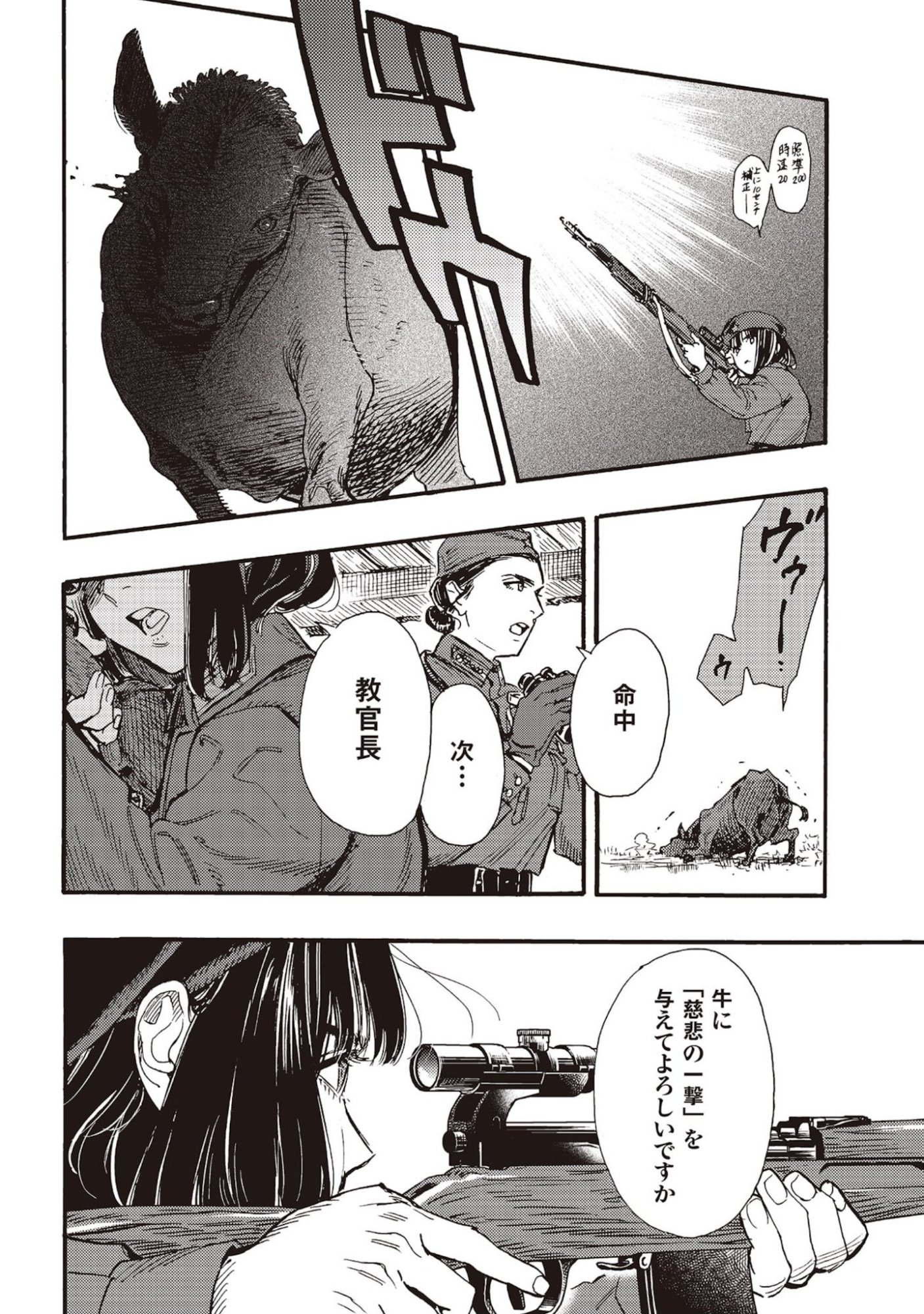 Doushi Shoujo yo, Teki wo Ute Chapter 5 16ページ