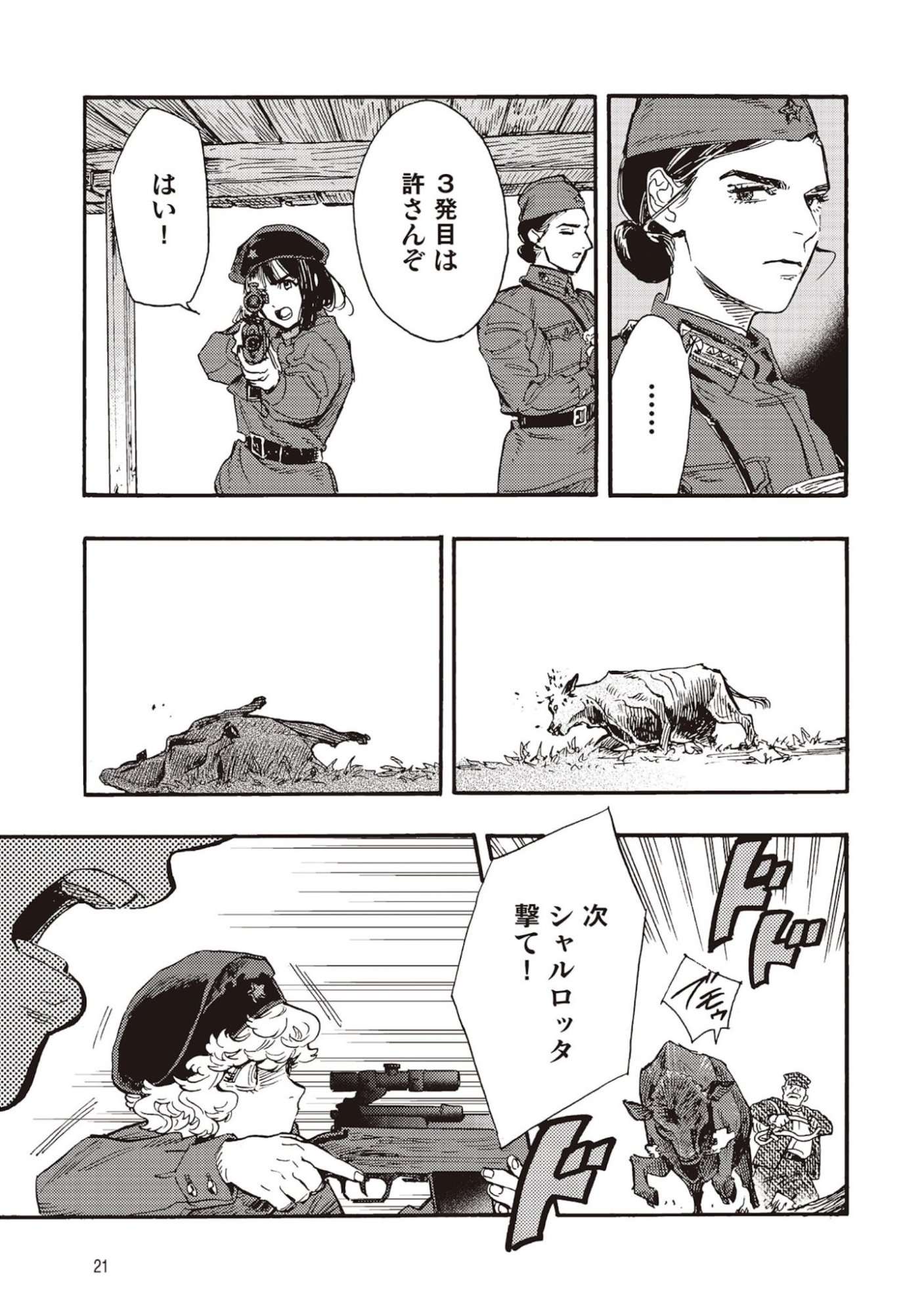 Doushi Shoujo yo, Teki wo Ute Chapter 5 17ページ