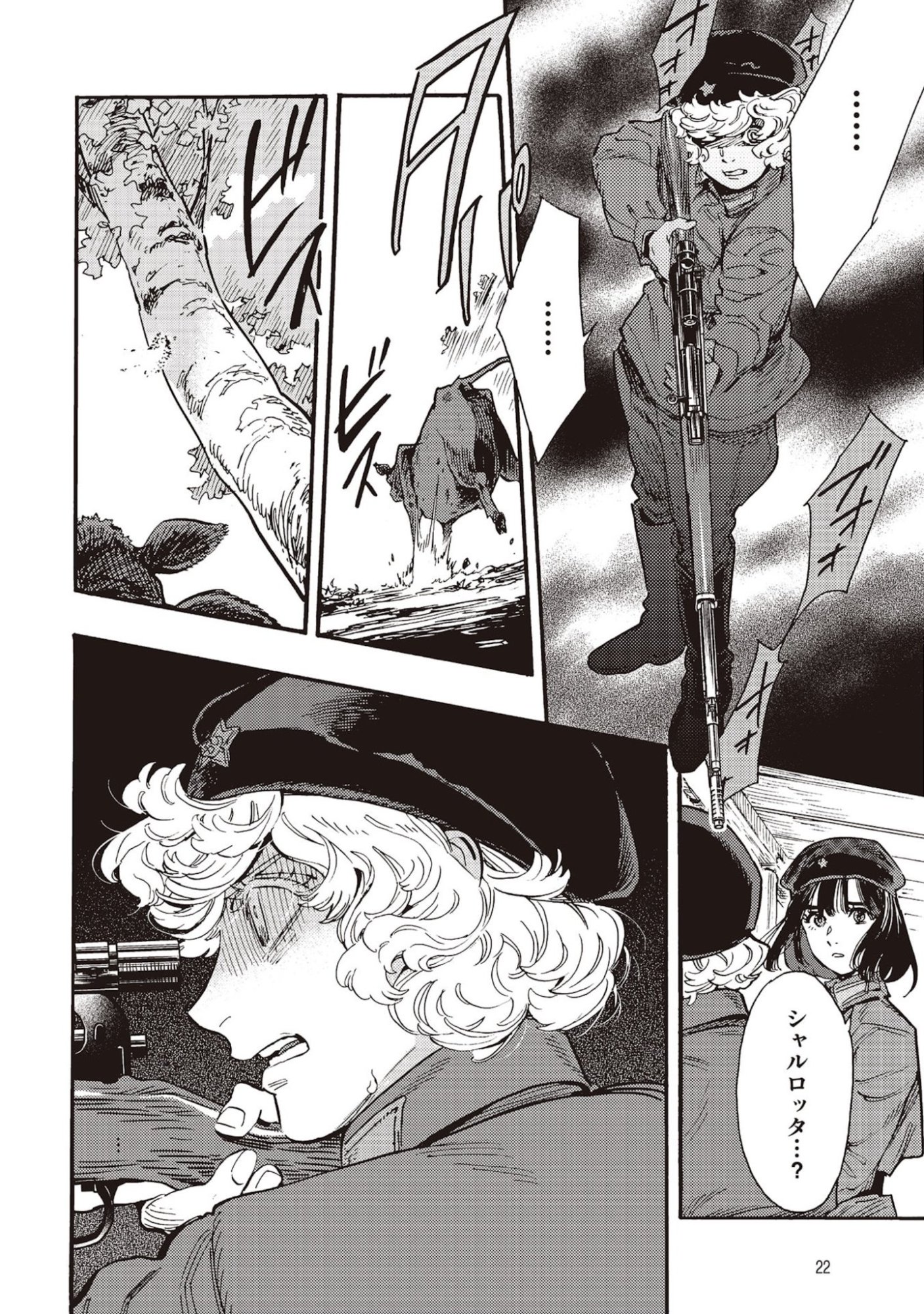Doushi Shoujo yo, Teki wo Ute Chapter 5 18ページ