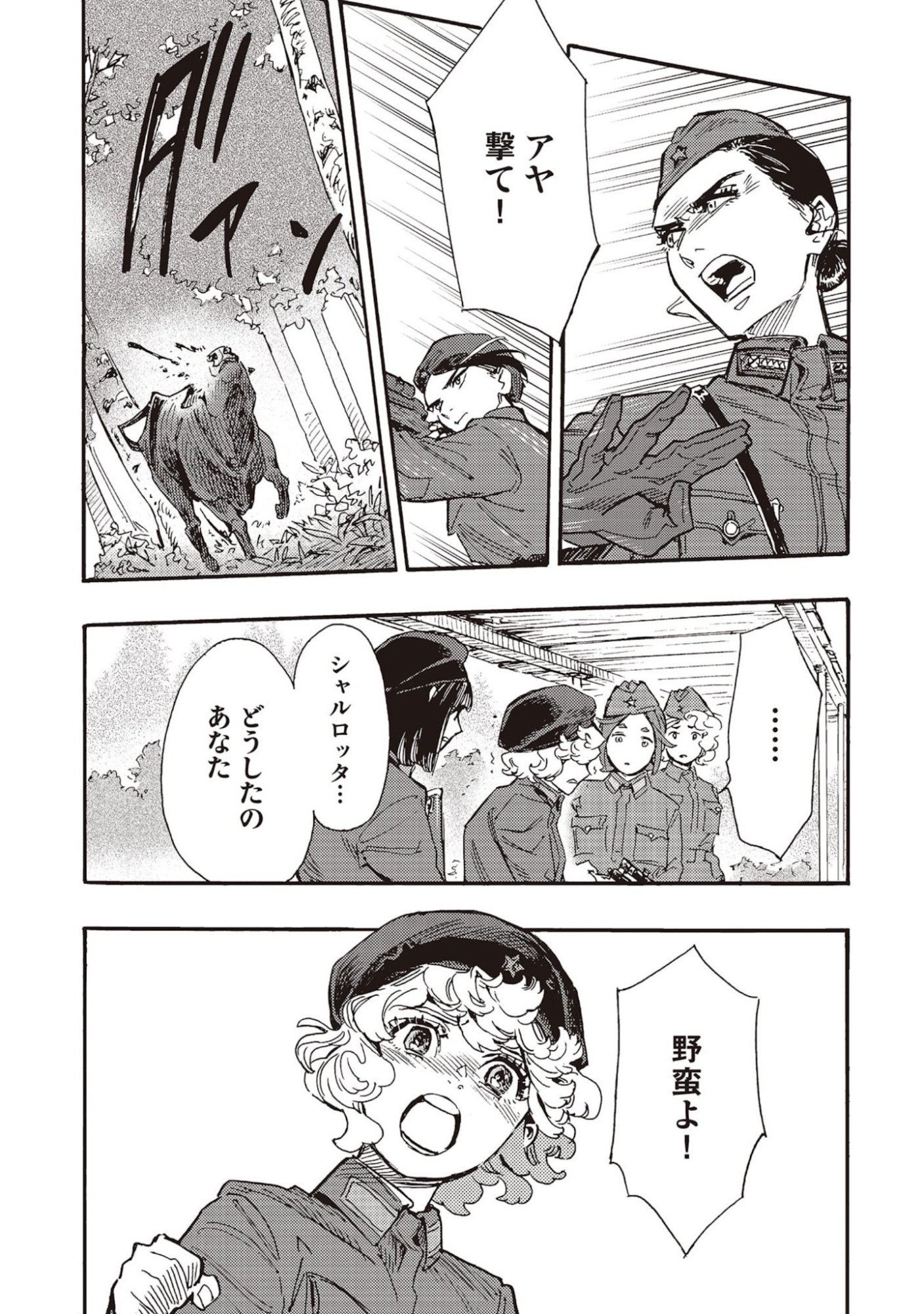 Doushi Shoujo yo, Teki wo Ute Chapter 5 19ページ