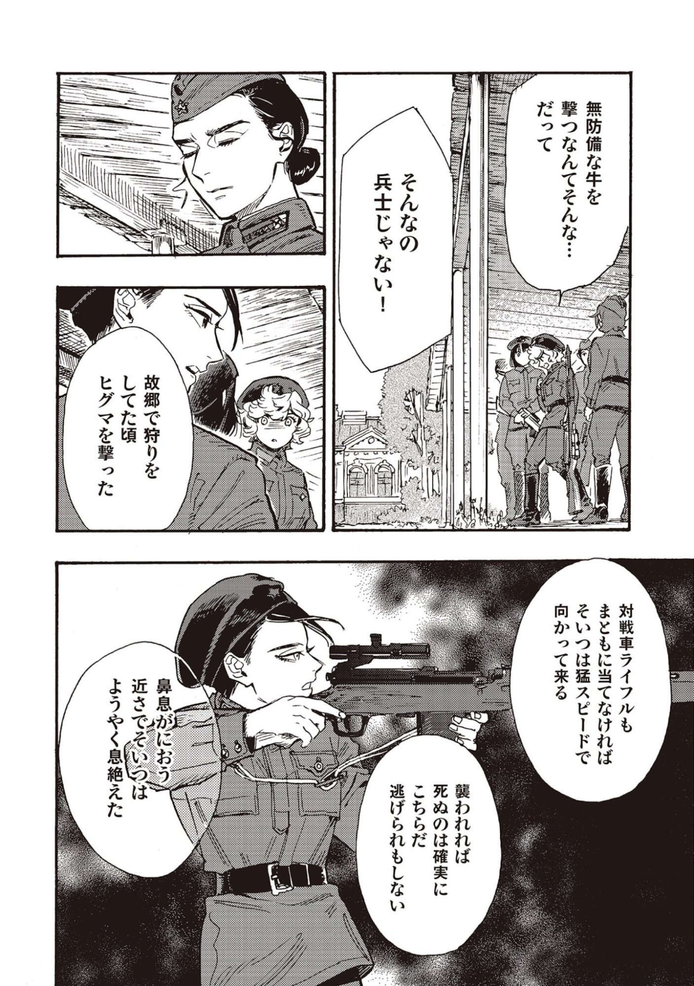 Doushi Shoujo yo, Teki wo Ute Chapter 5 20ページ