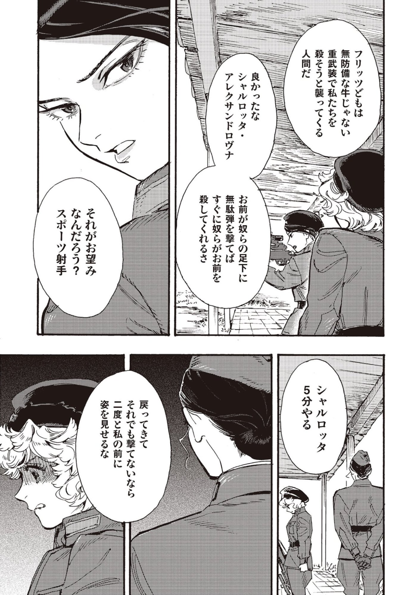 Doushi Shoujo yo, Teki wo Ute Chapter 5 21ページ