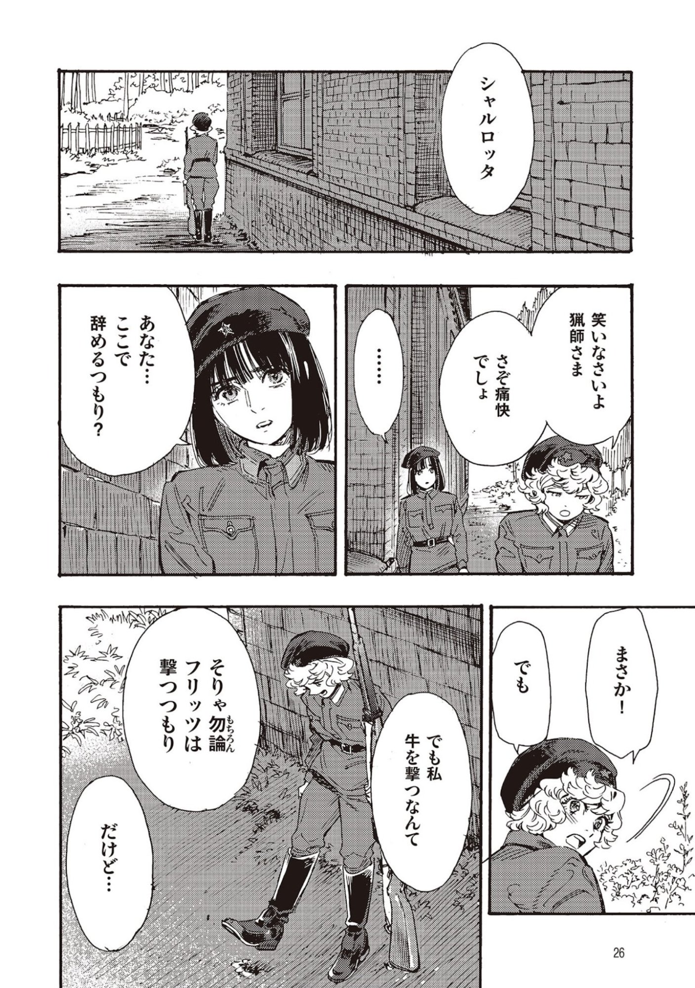 Doushi Shoujo yo, Teki wo Ute Chapter 5 22ページ