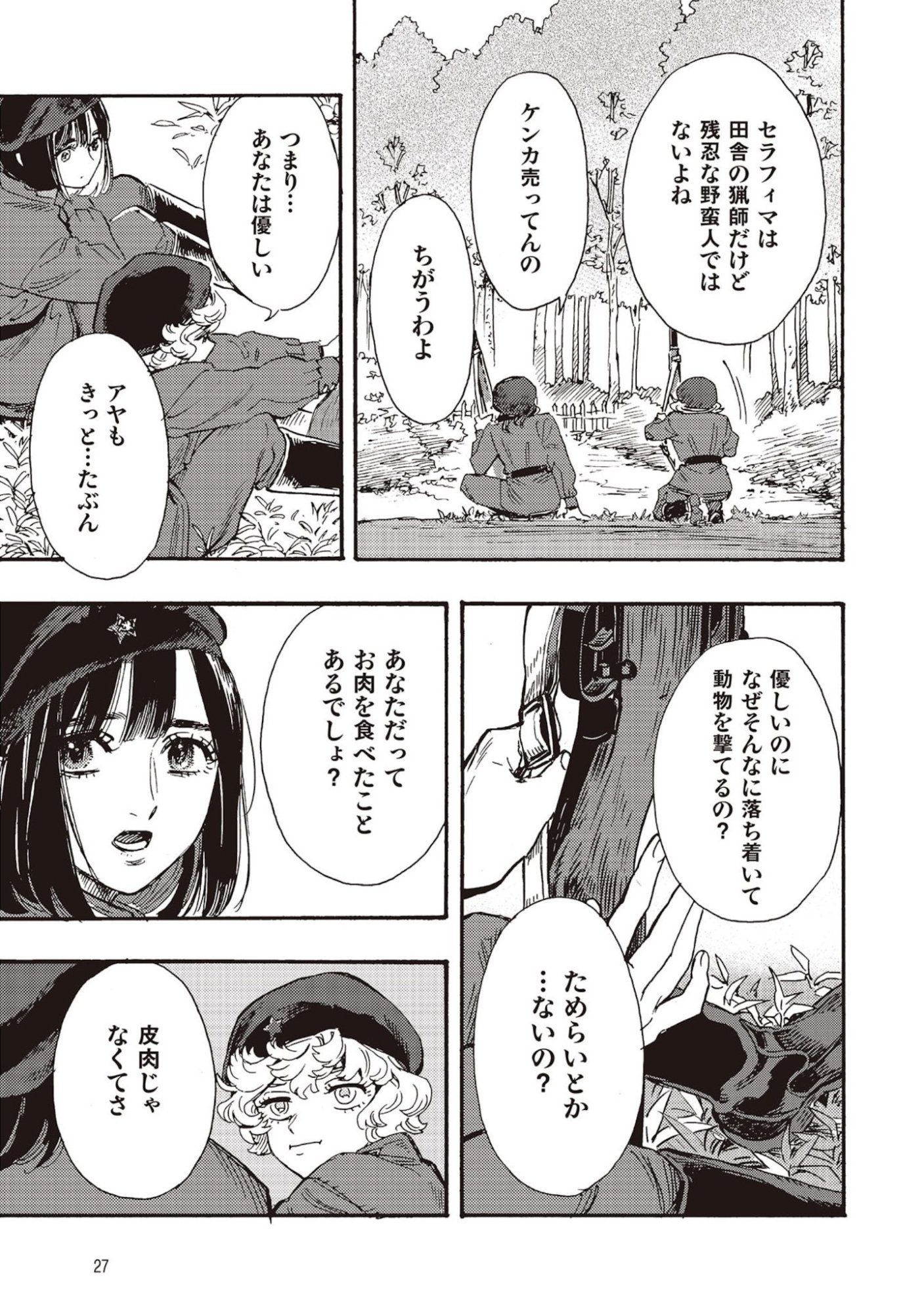 Doushi Shoujo yo, Teki wo Ute Chapter 5 23ページ