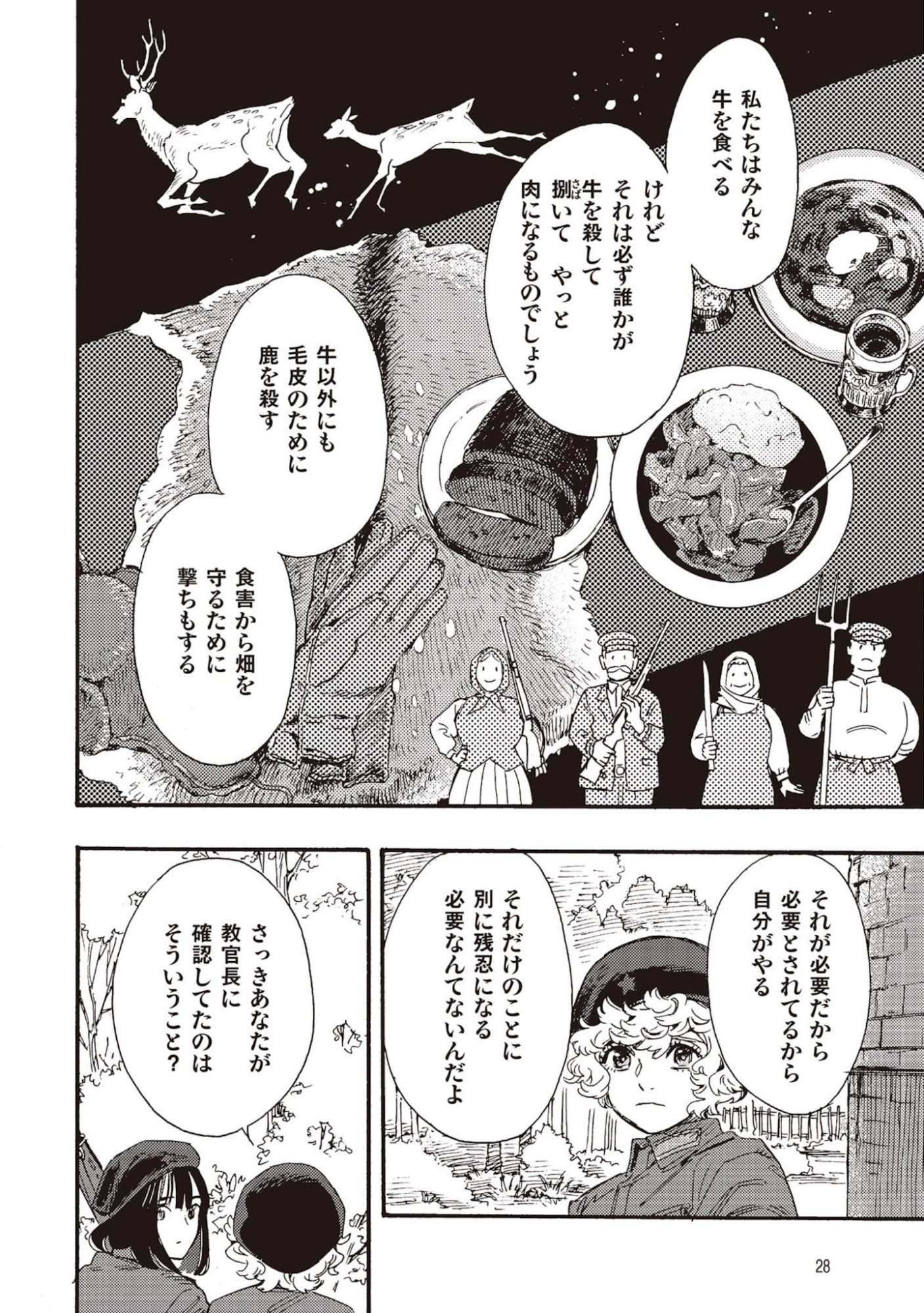 Doushi Shoujo yo, Teki wo Ute Chapter 5 24ページ